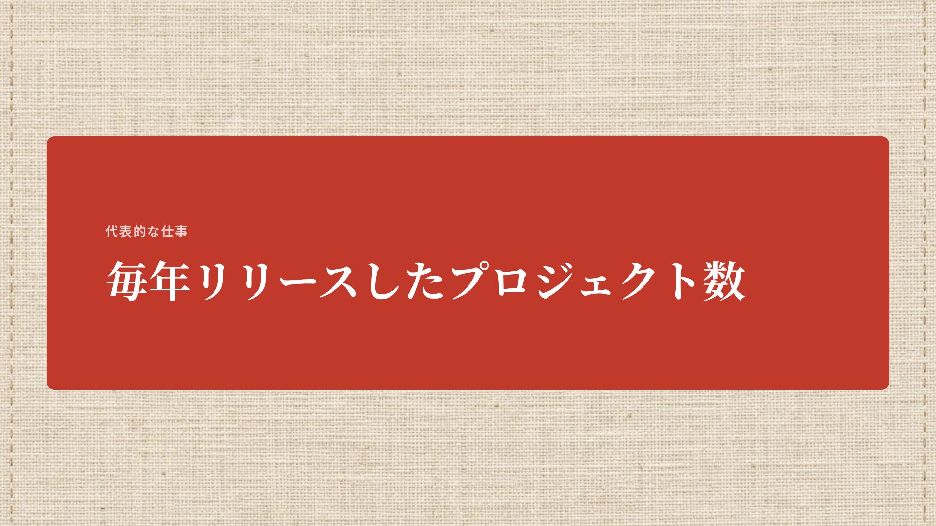 ステッチ スライド 9