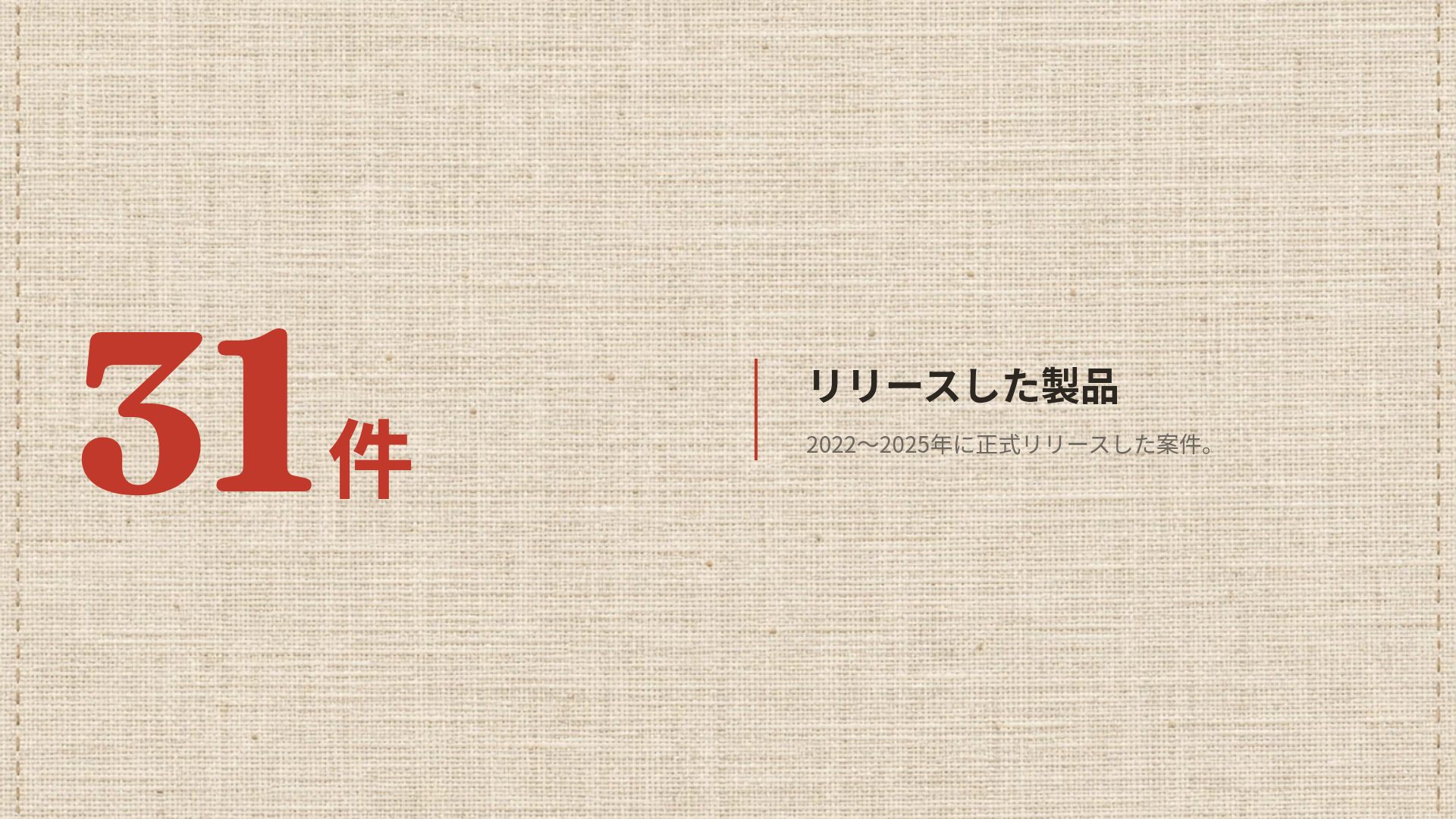 ステッチ スライド 10