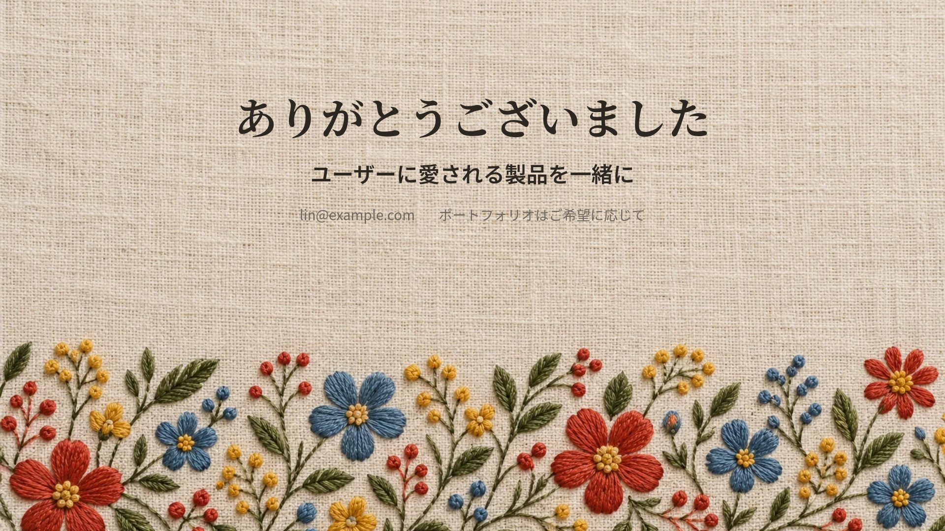 ステッチ スライド 18