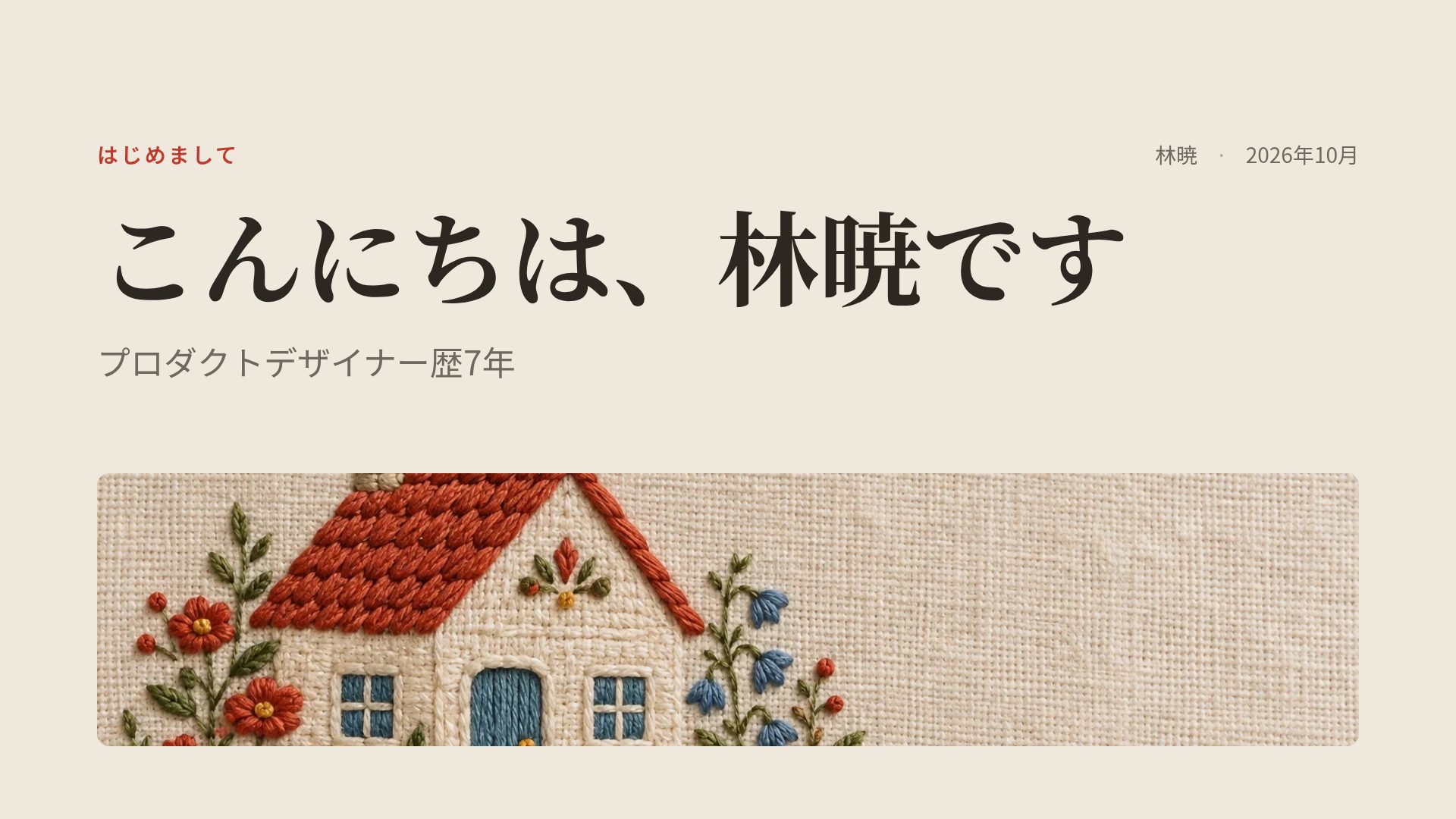 ステッチ スライド 2