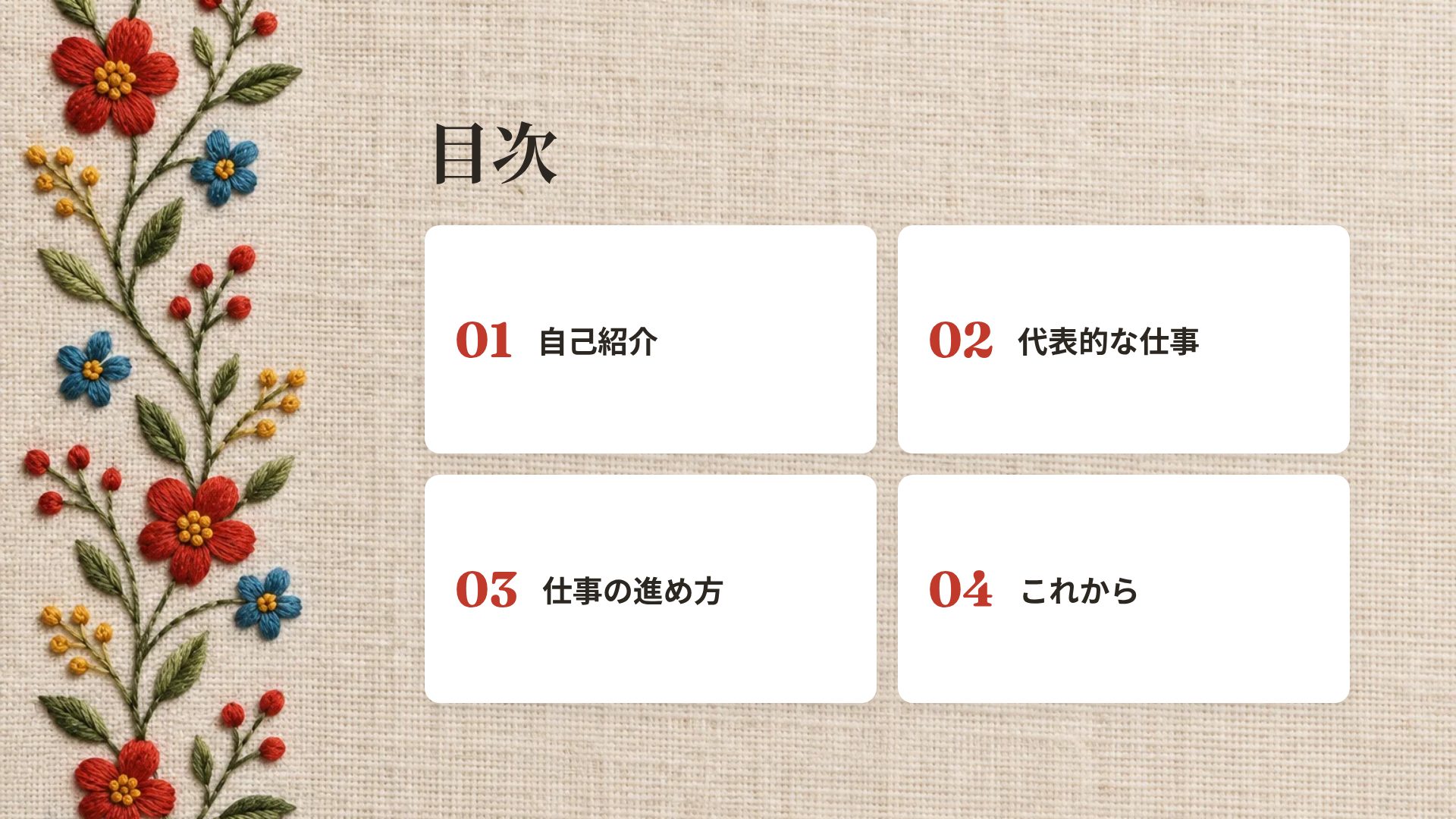 ステッチ スライド 3