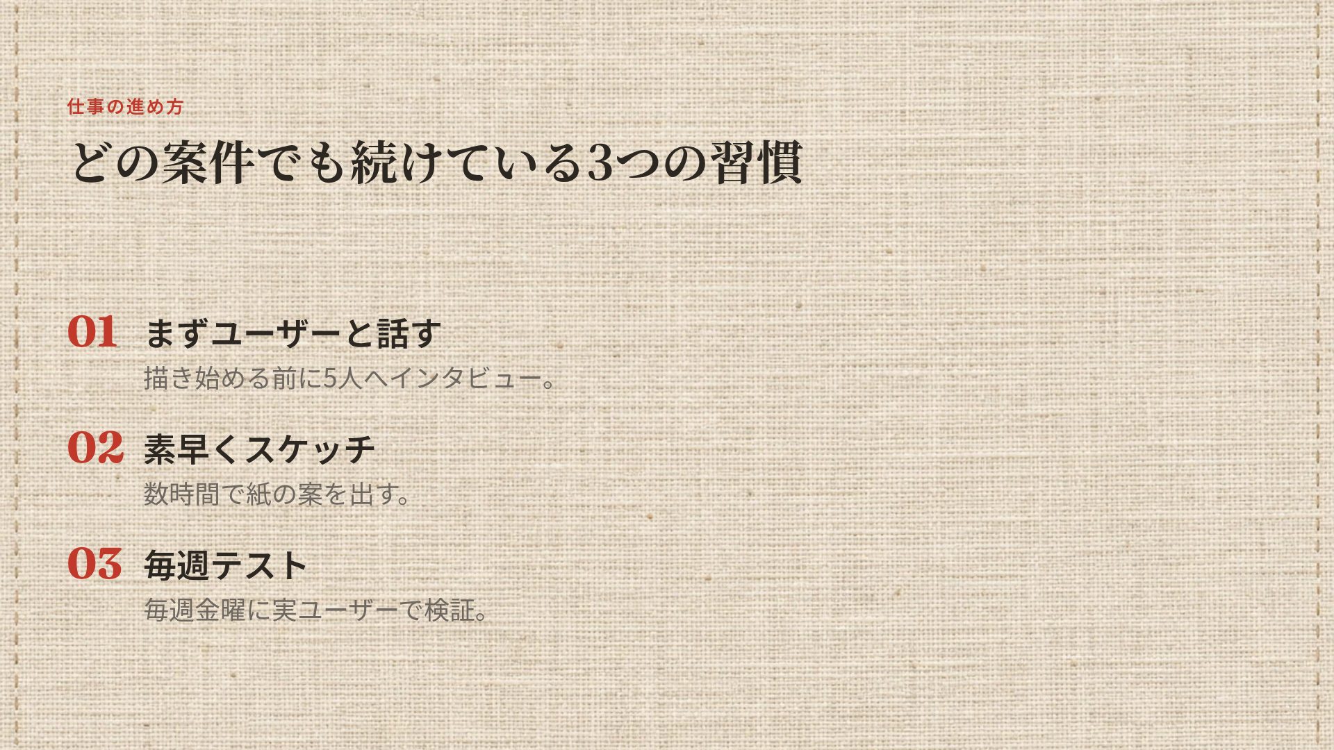 ステッチ スライド 5