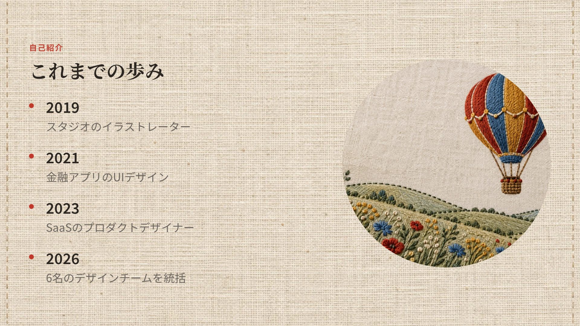 ステッチ スライド 6