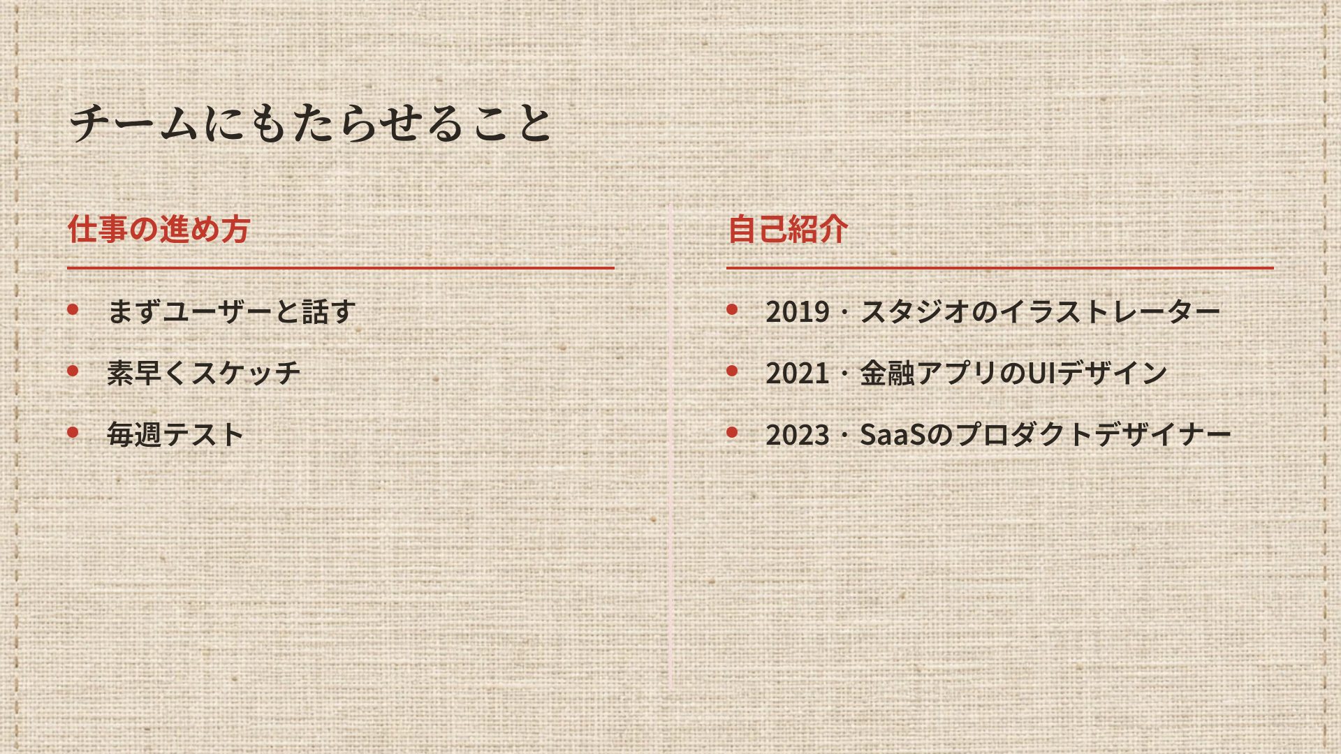 ステッチ スライド 8