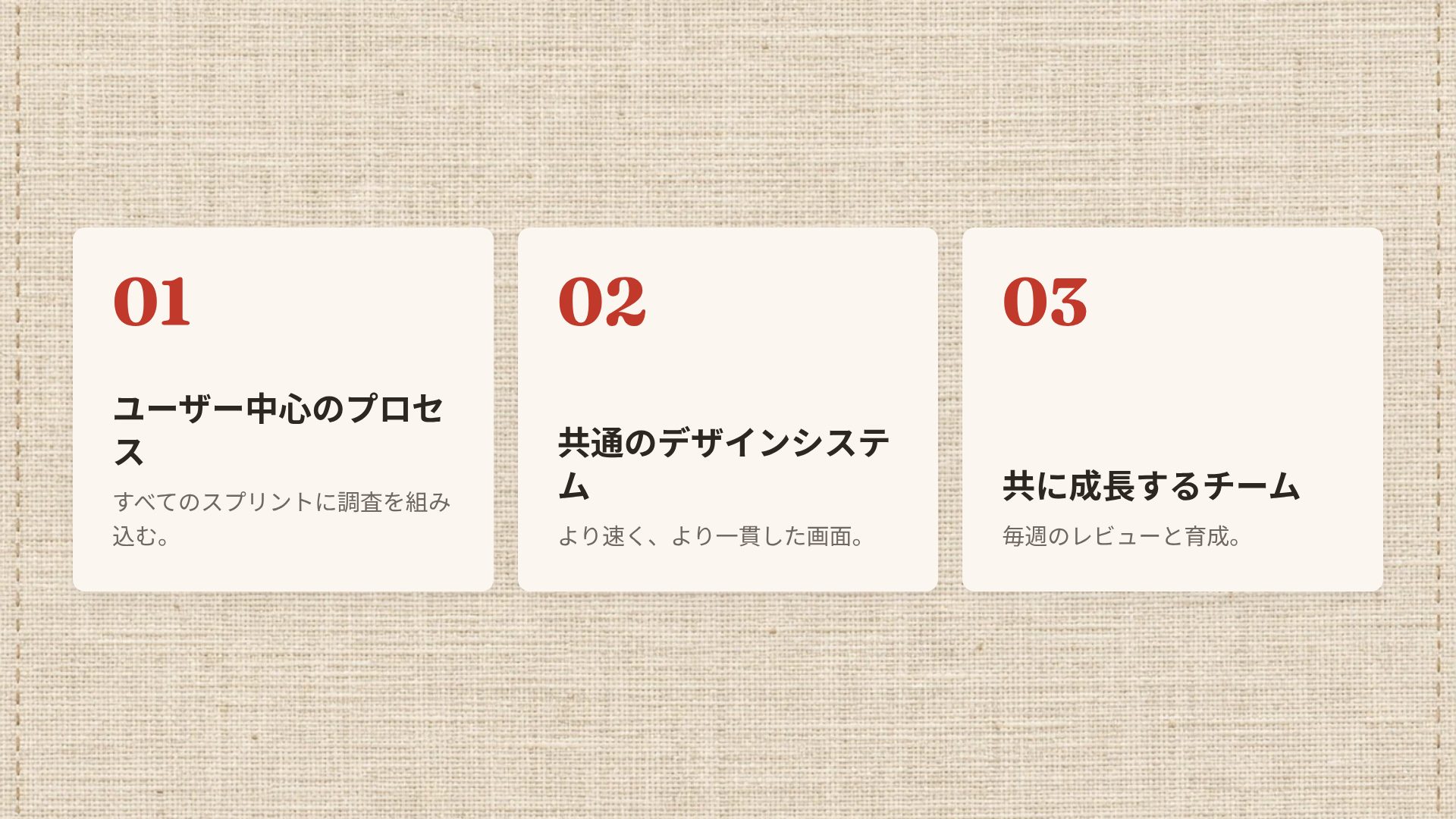 ステッチ スライド 17