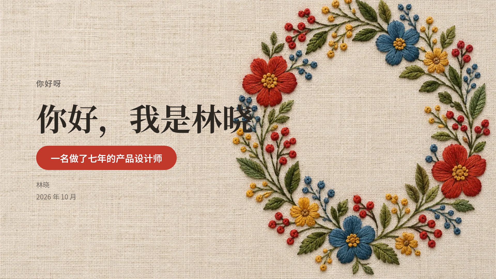 刺绣