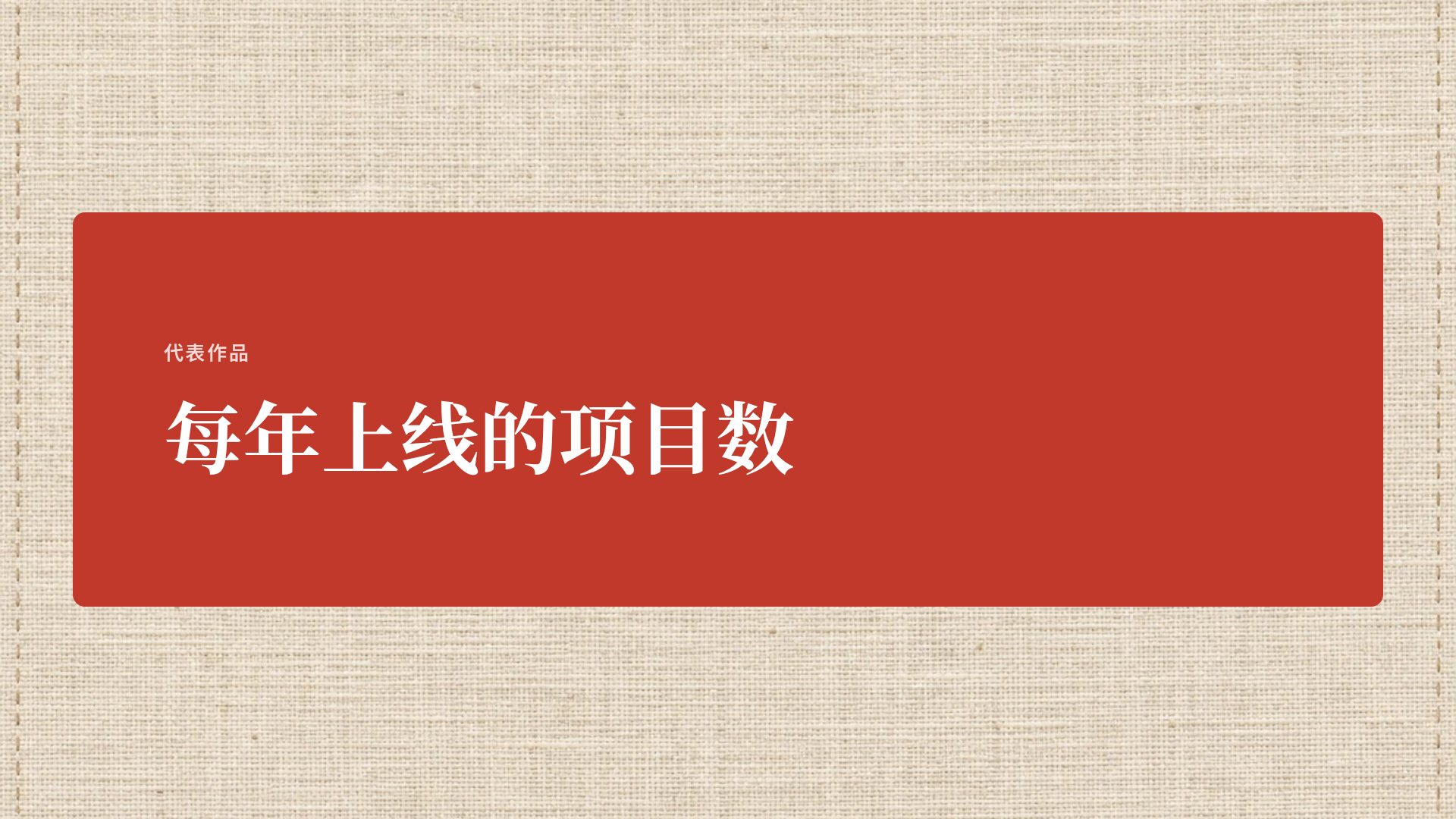 刺绣 第 9 页