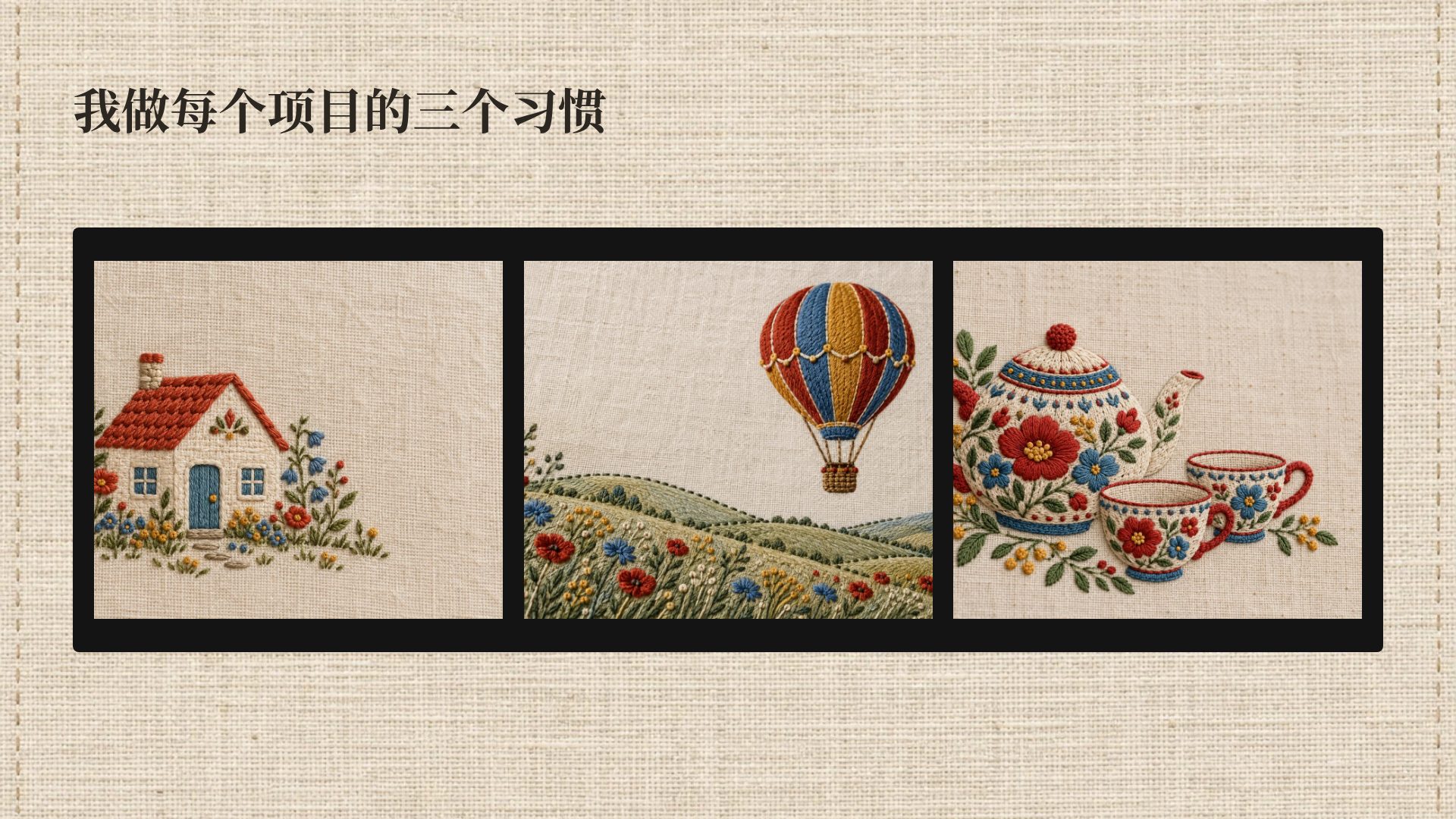刺绣 第 14 页