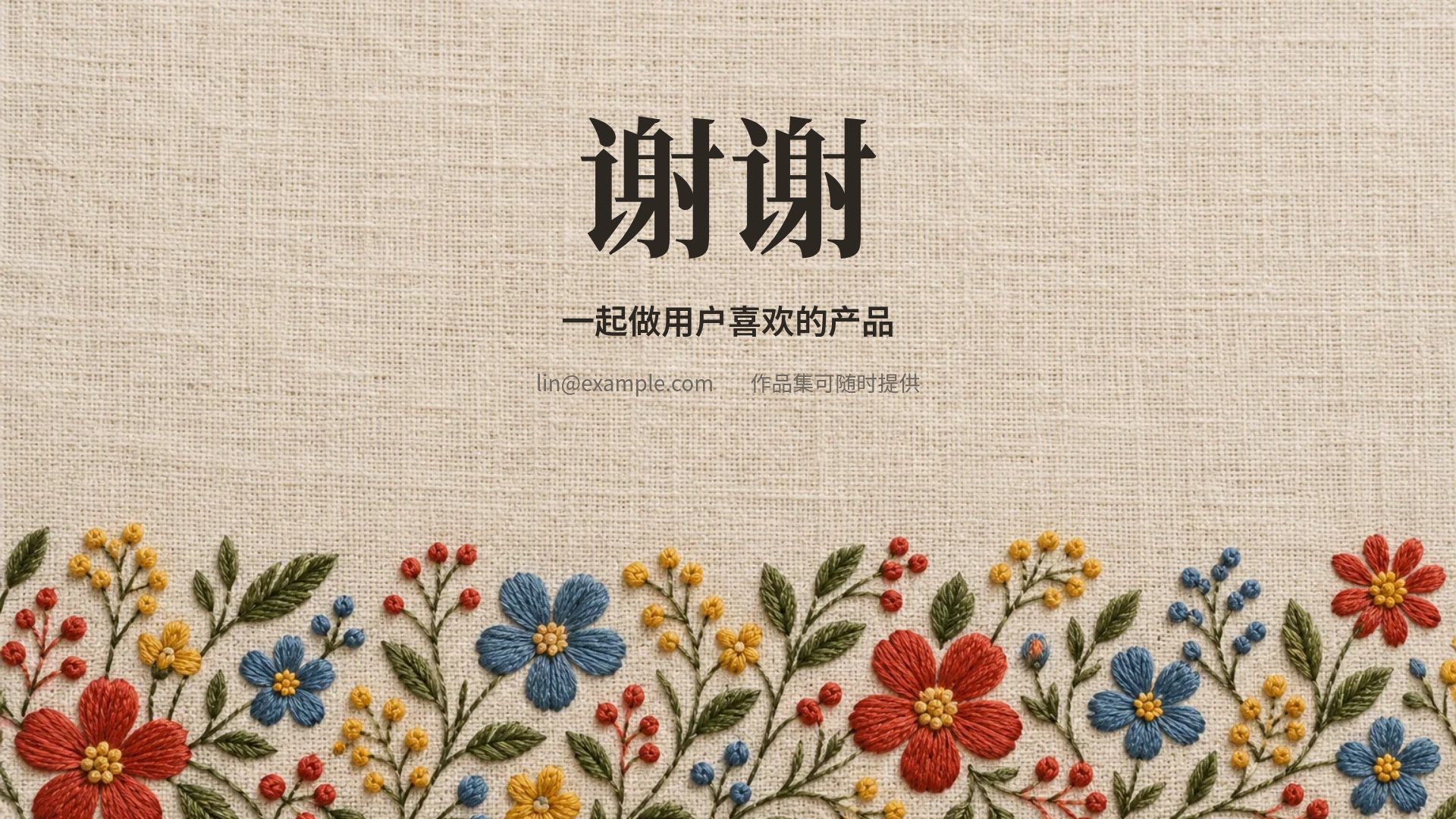 刺绣 第 18 页