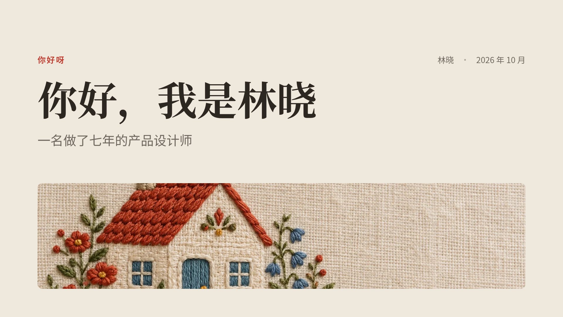 刺绣 第 2 页