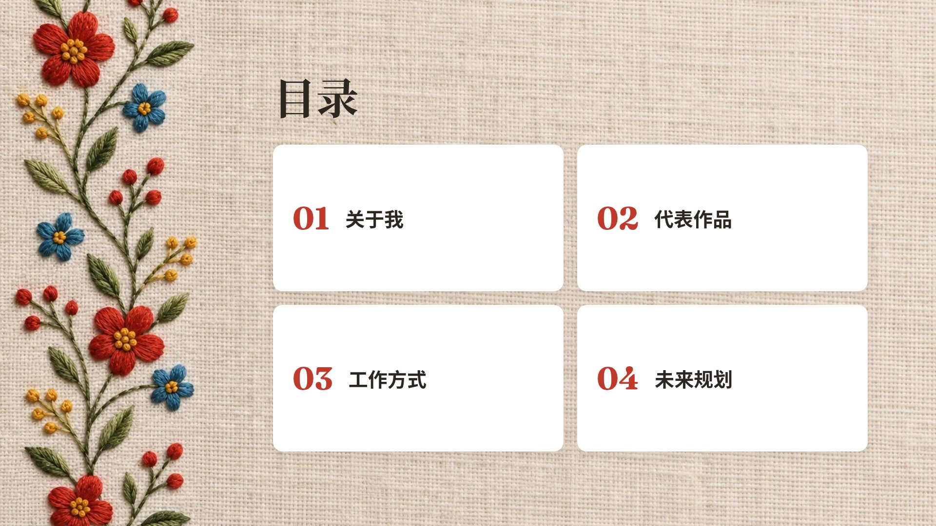 刺绣 第 3 页