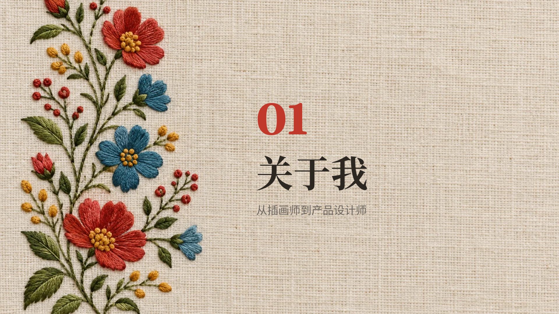 刺绣 第 4 页