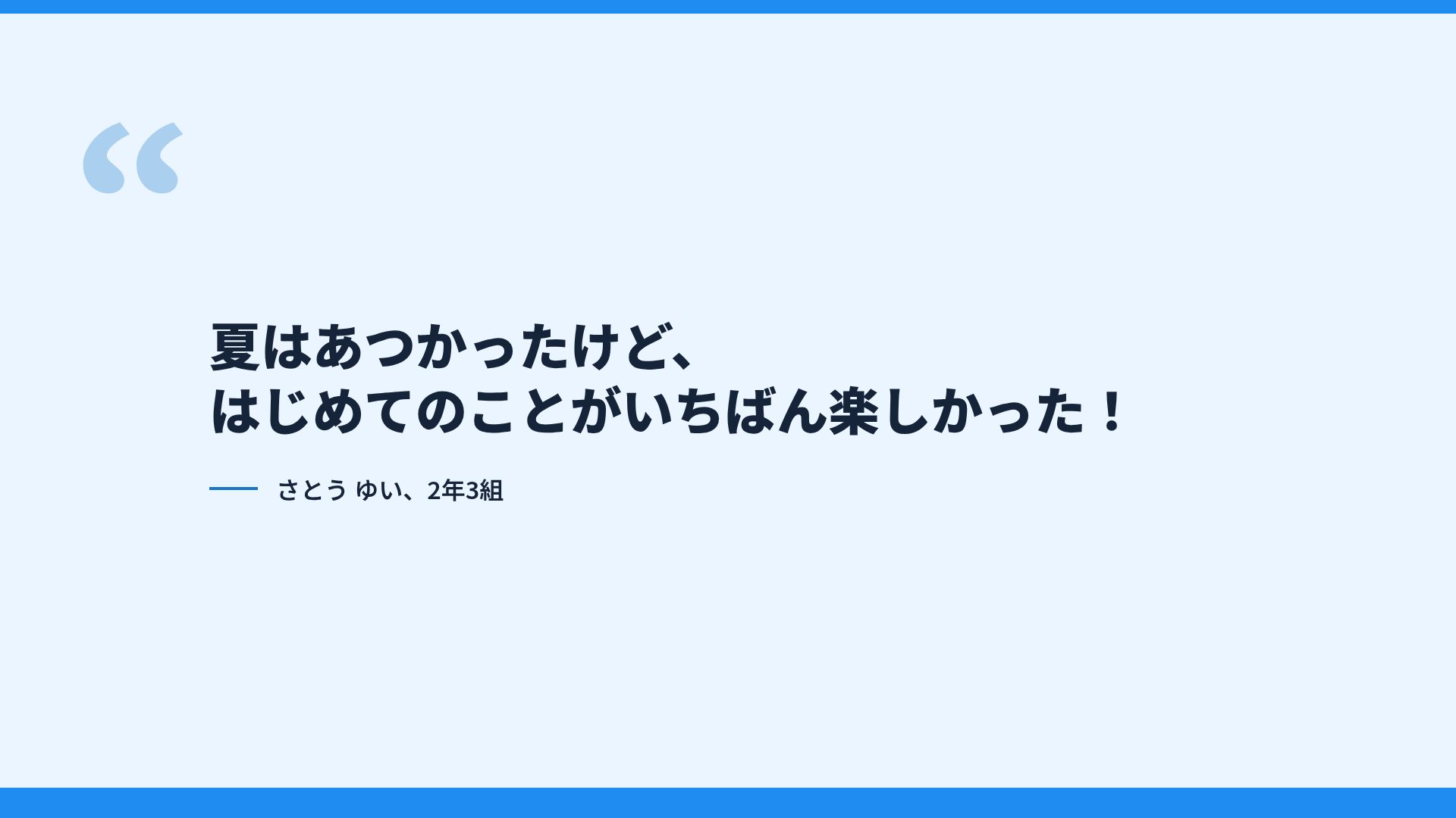 なつやすみ スライド 11