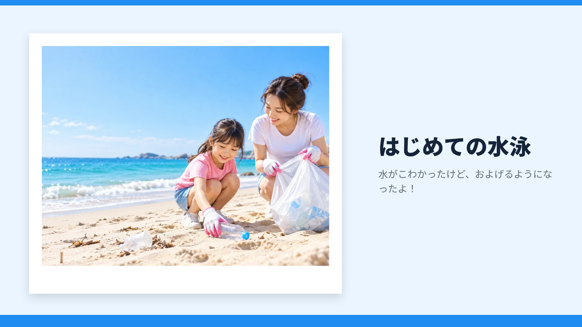 なつやすみ スライド 13