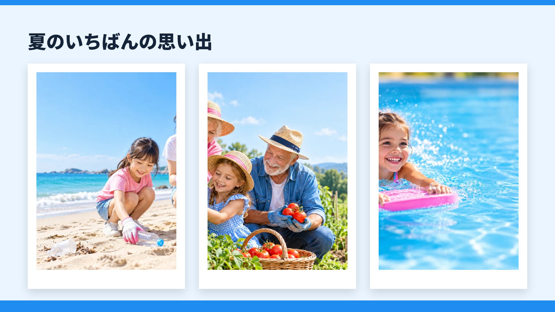なつやすみ スライド 14