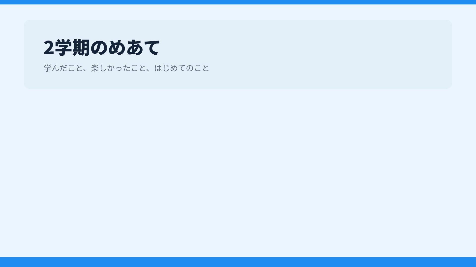 なつやすみ スライド 15
