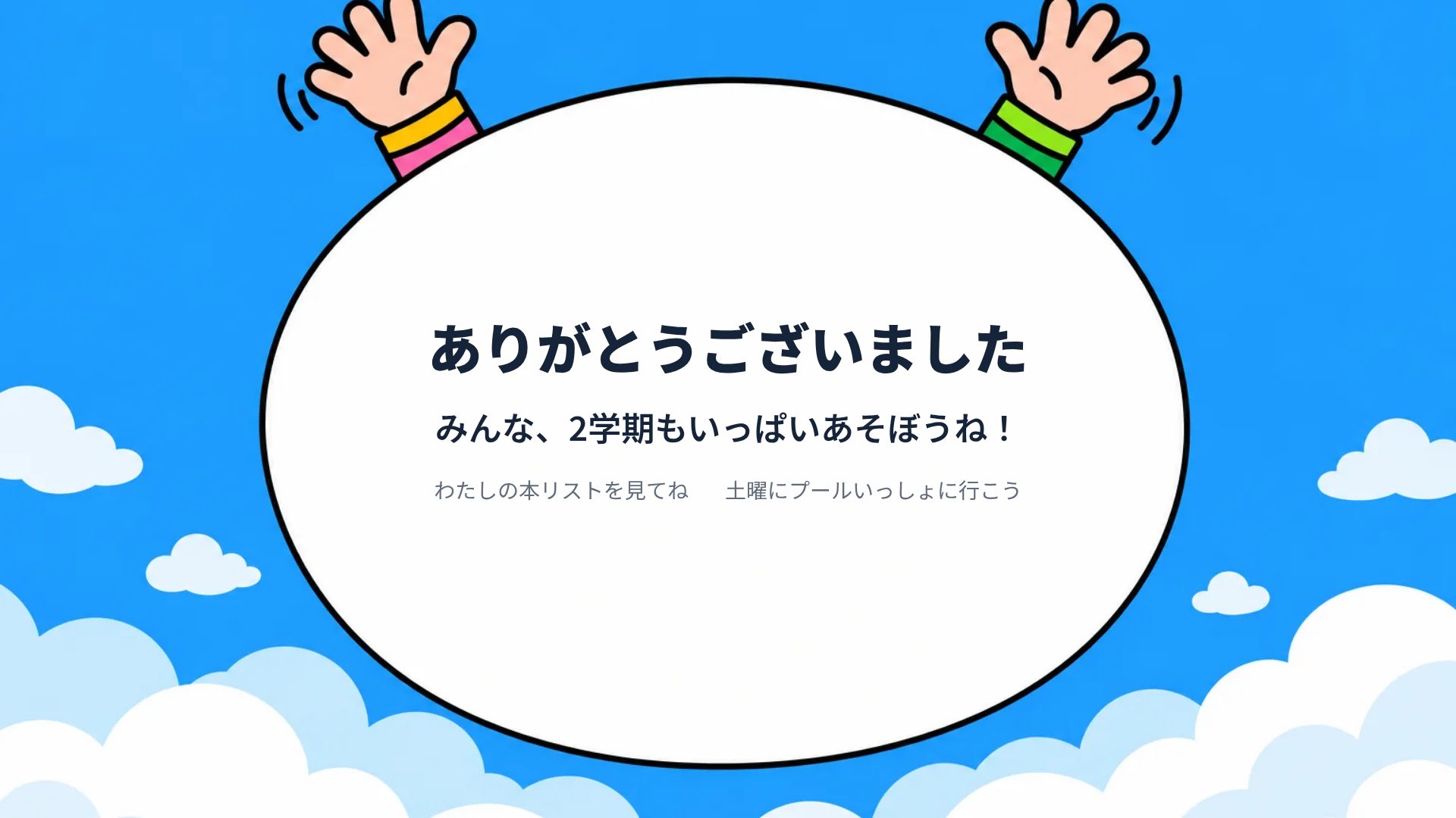 なつやすみ スライド 18