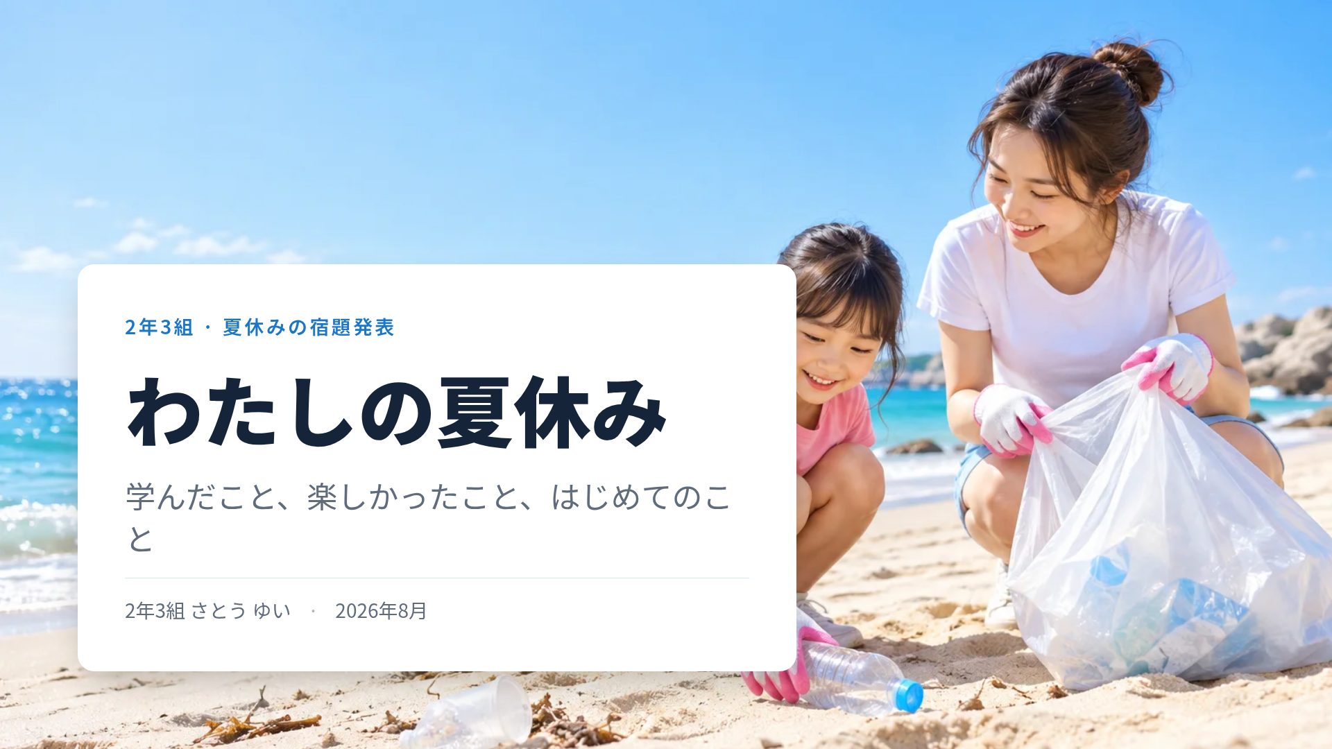 なつやすみ スライド 2