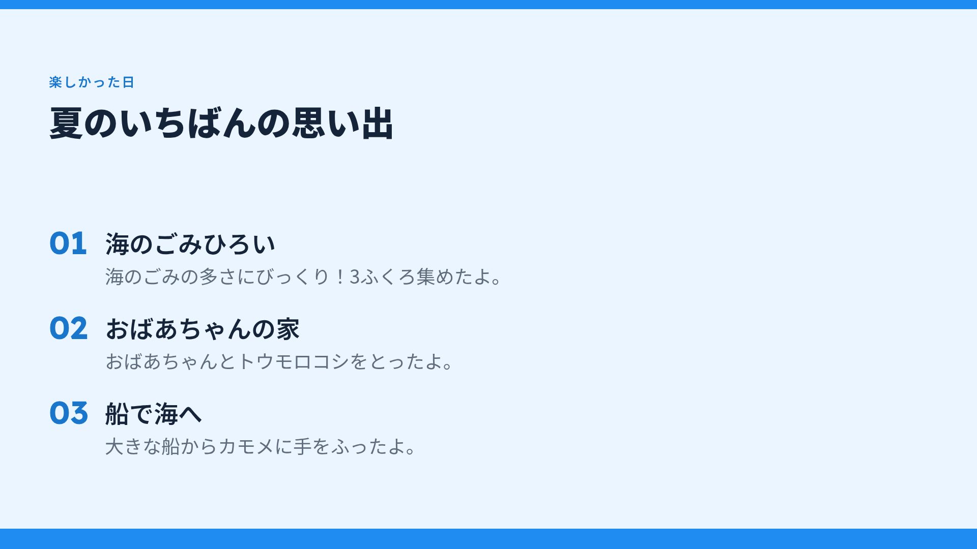 なつやすみ スライド 5