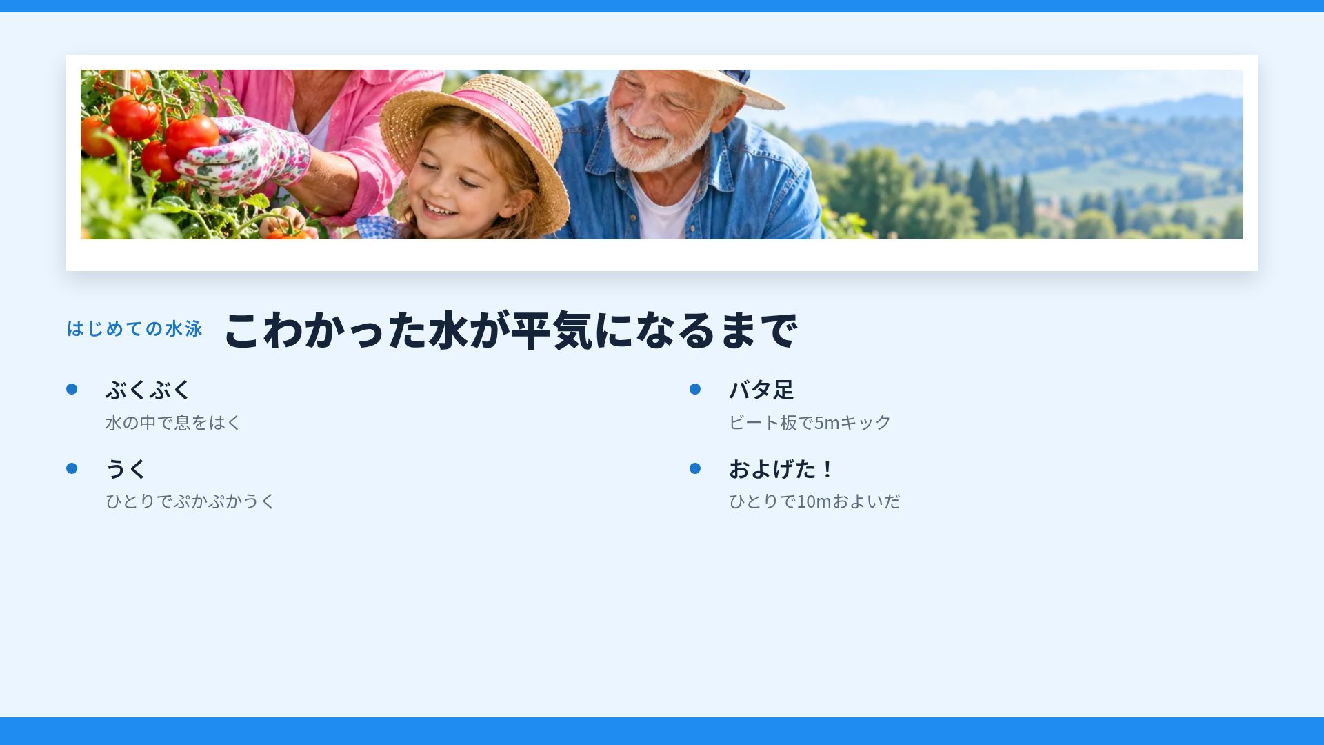なつやすみ スライド 6
