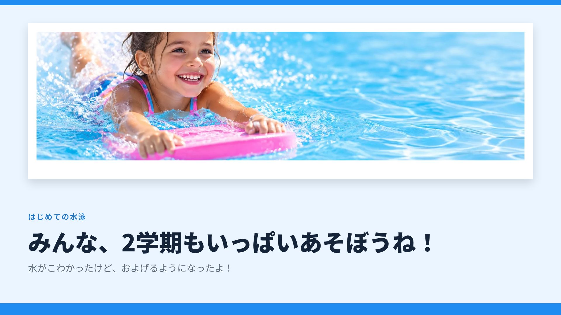 なつやすみ スライド 7