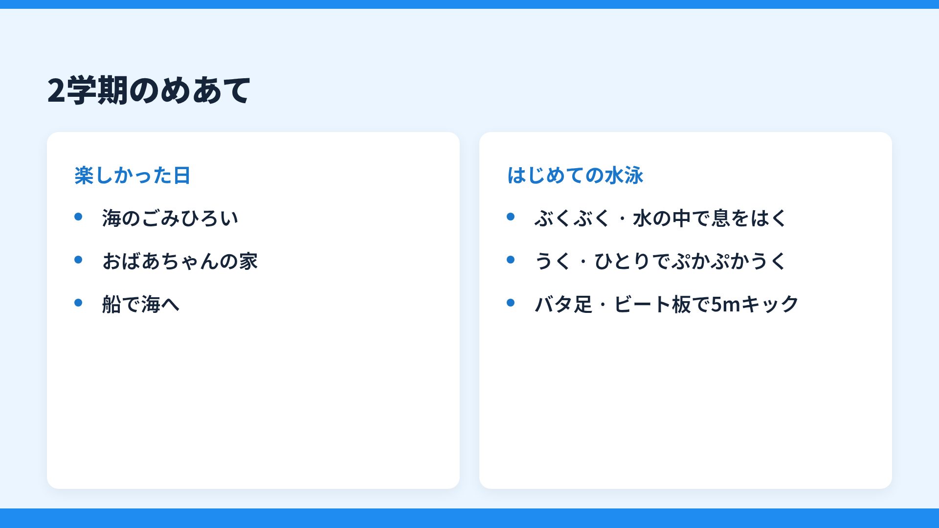 なつやすみ スライド 8