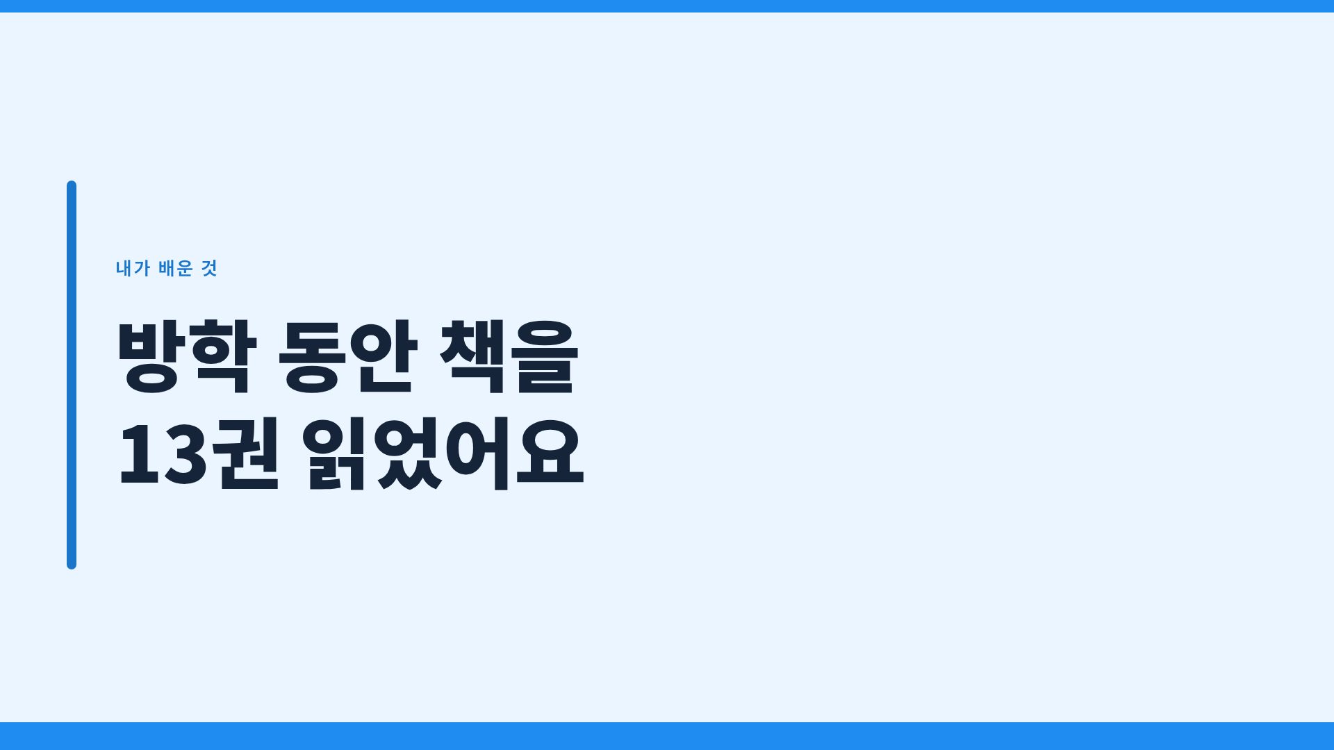 여름방학 친구 9번째 슬라이드