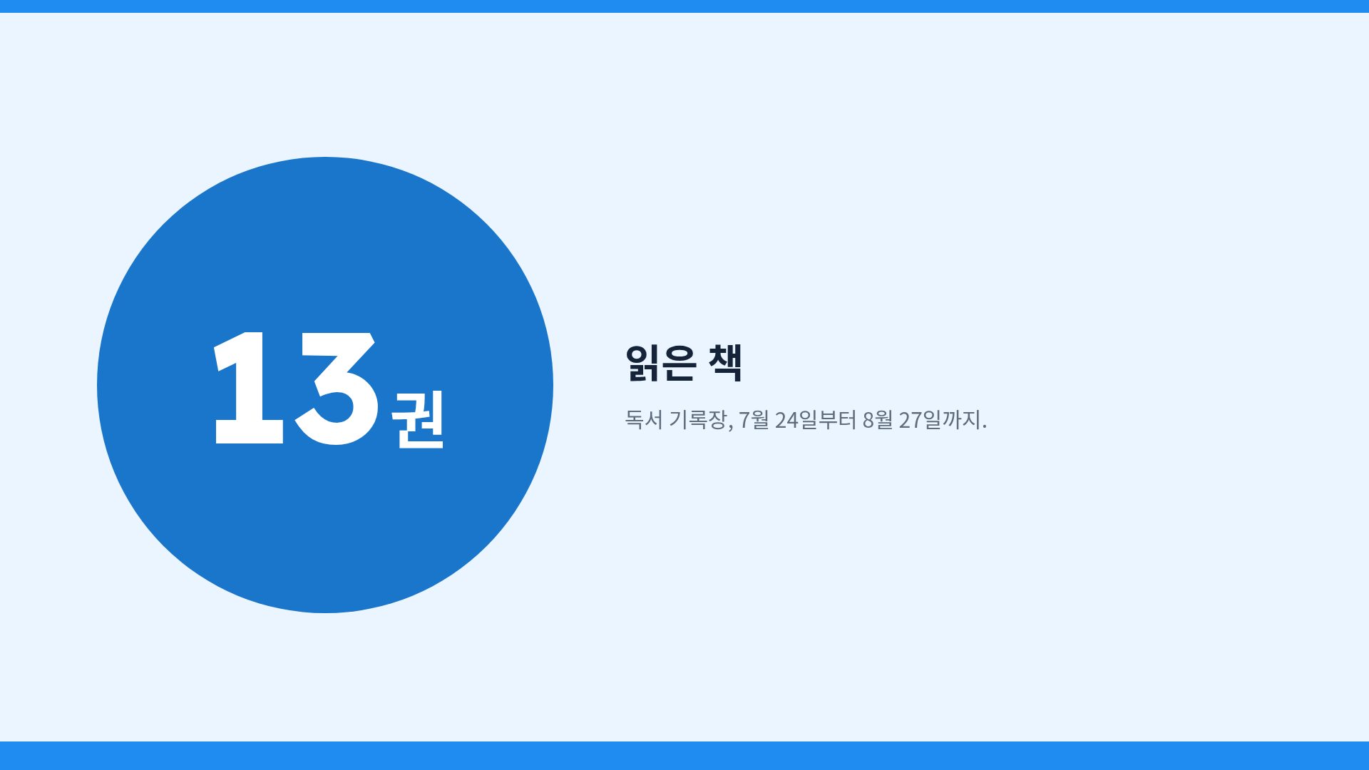 여름방학 친구 10번째 슬라이드
