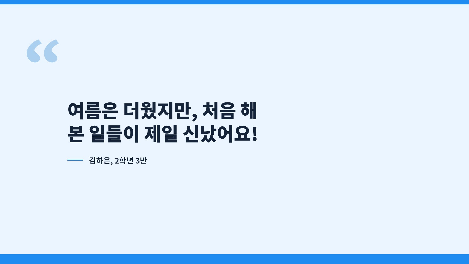 여름방학 친구 11번째 슬라이드