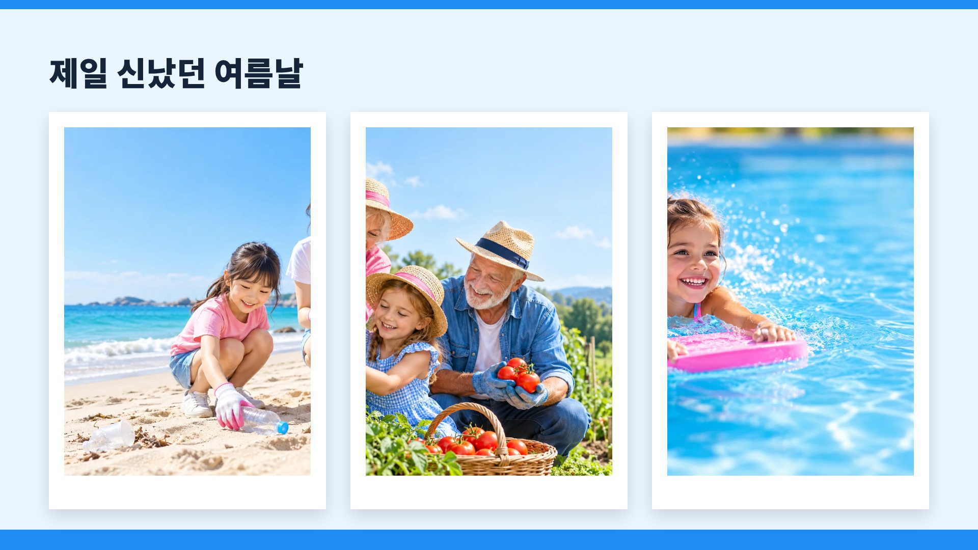 여름방학 친구 14번째 슬라이드
