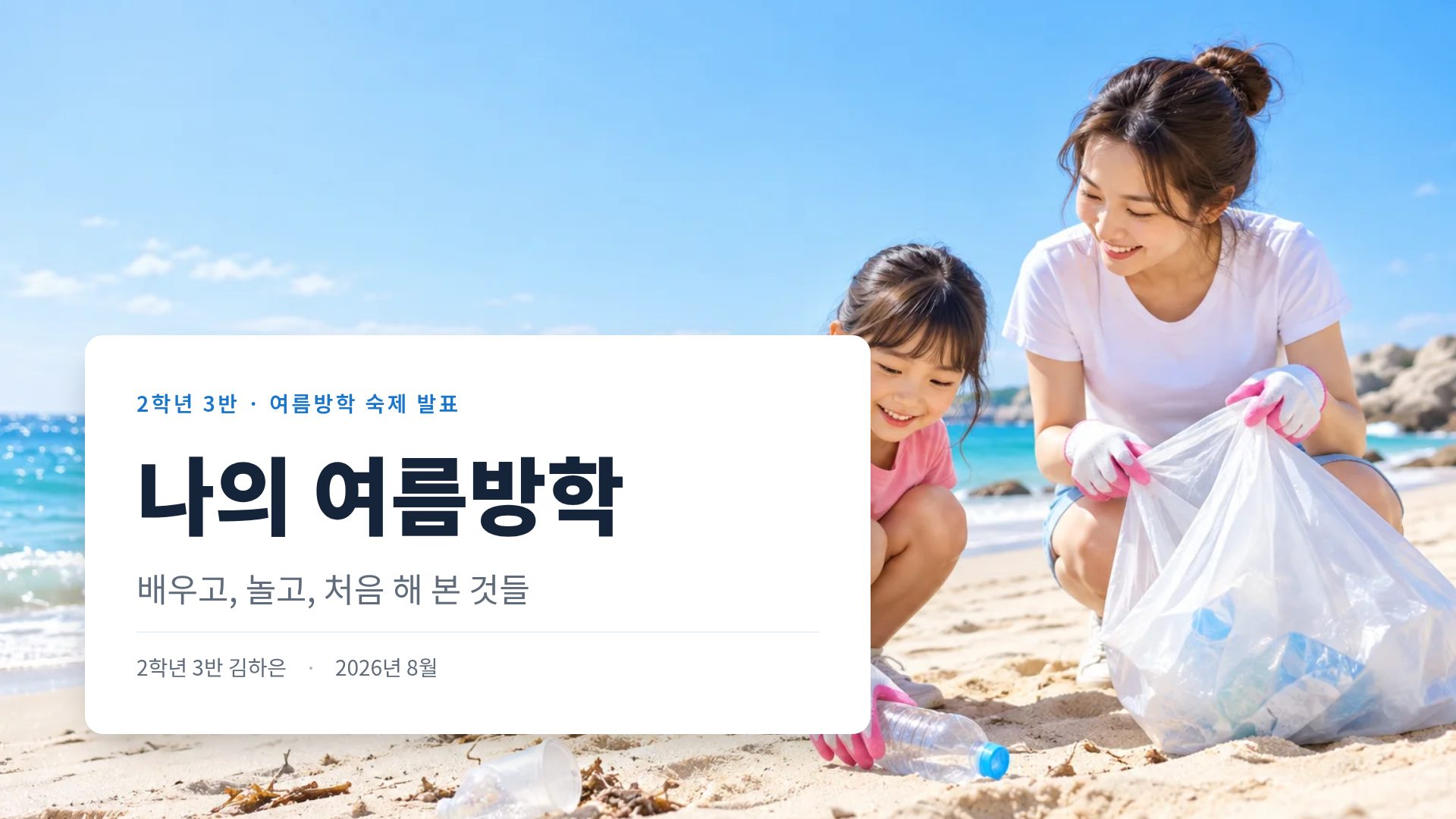 여름방학 친구 2번째 슬라이드