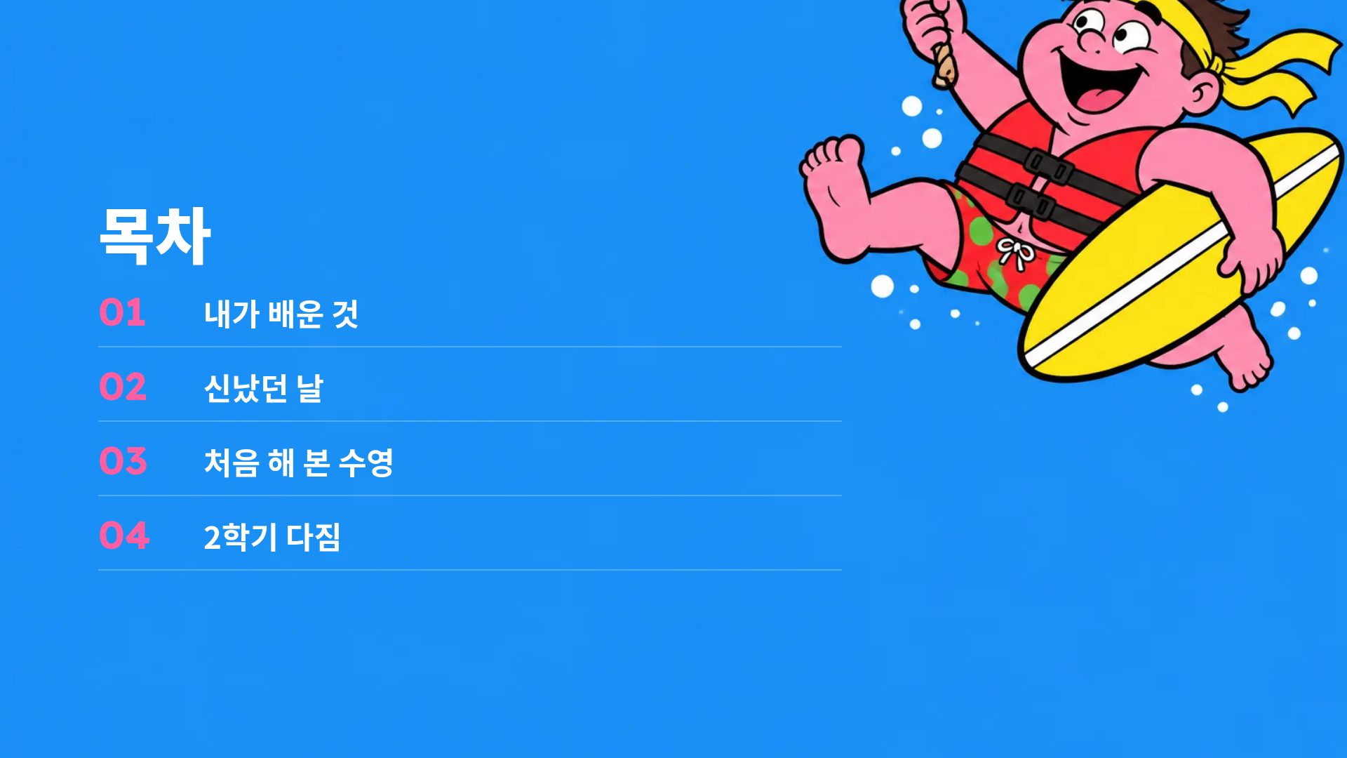 여름방학 친구 3번째 슬라이드