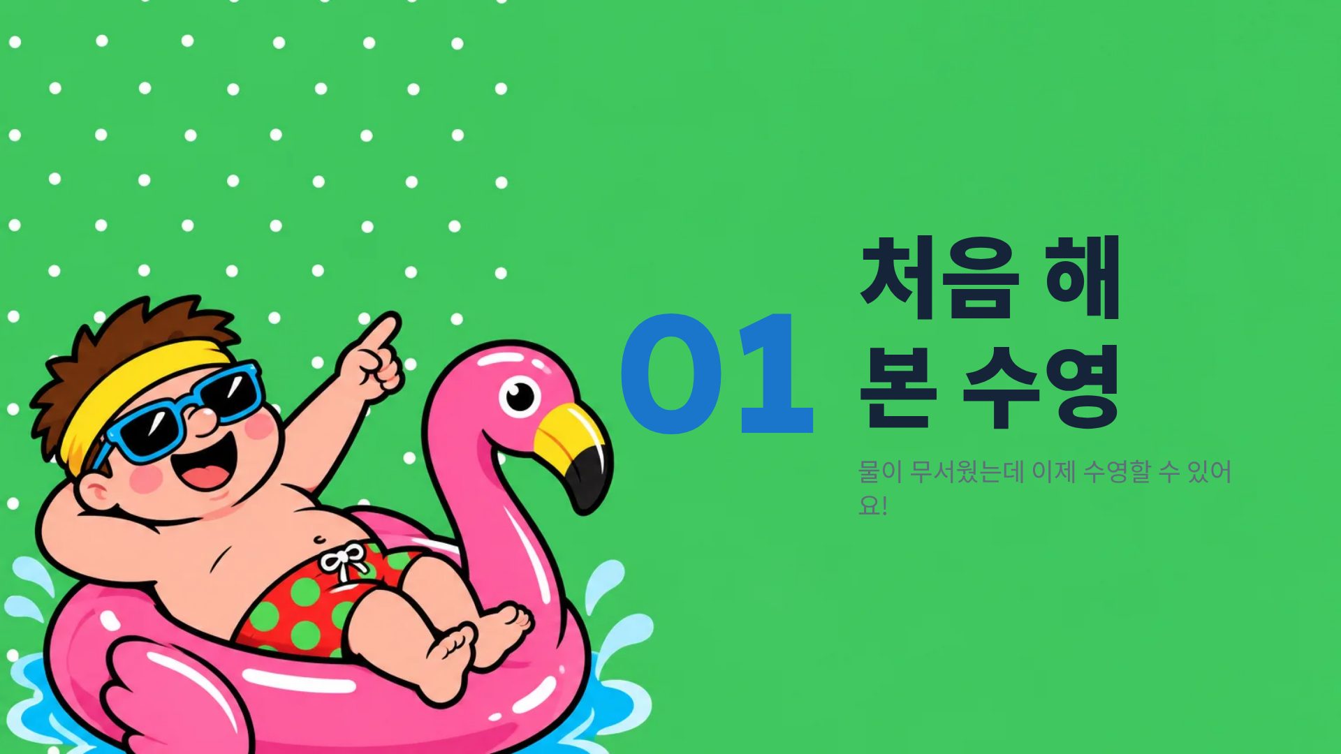 여름방학 친구 4번째 슬라이드