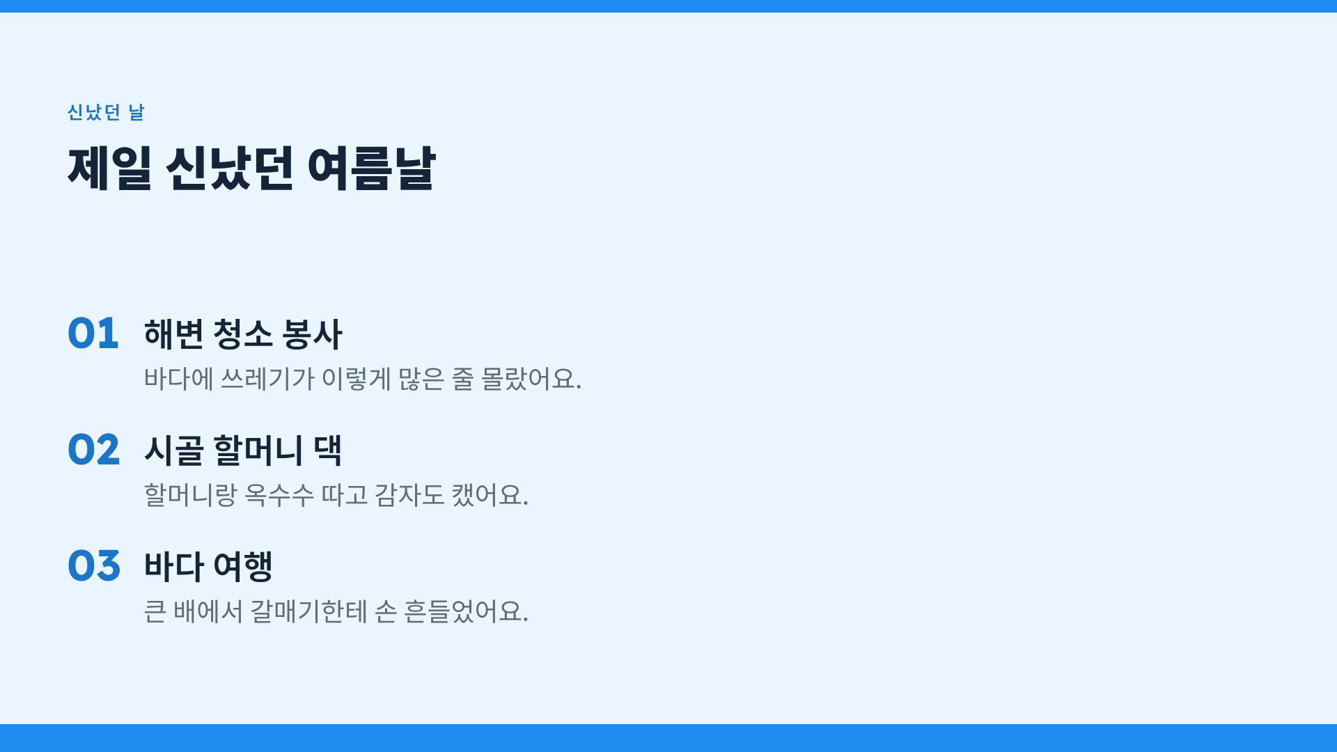 여름방학 친구 5번째 슬라이드