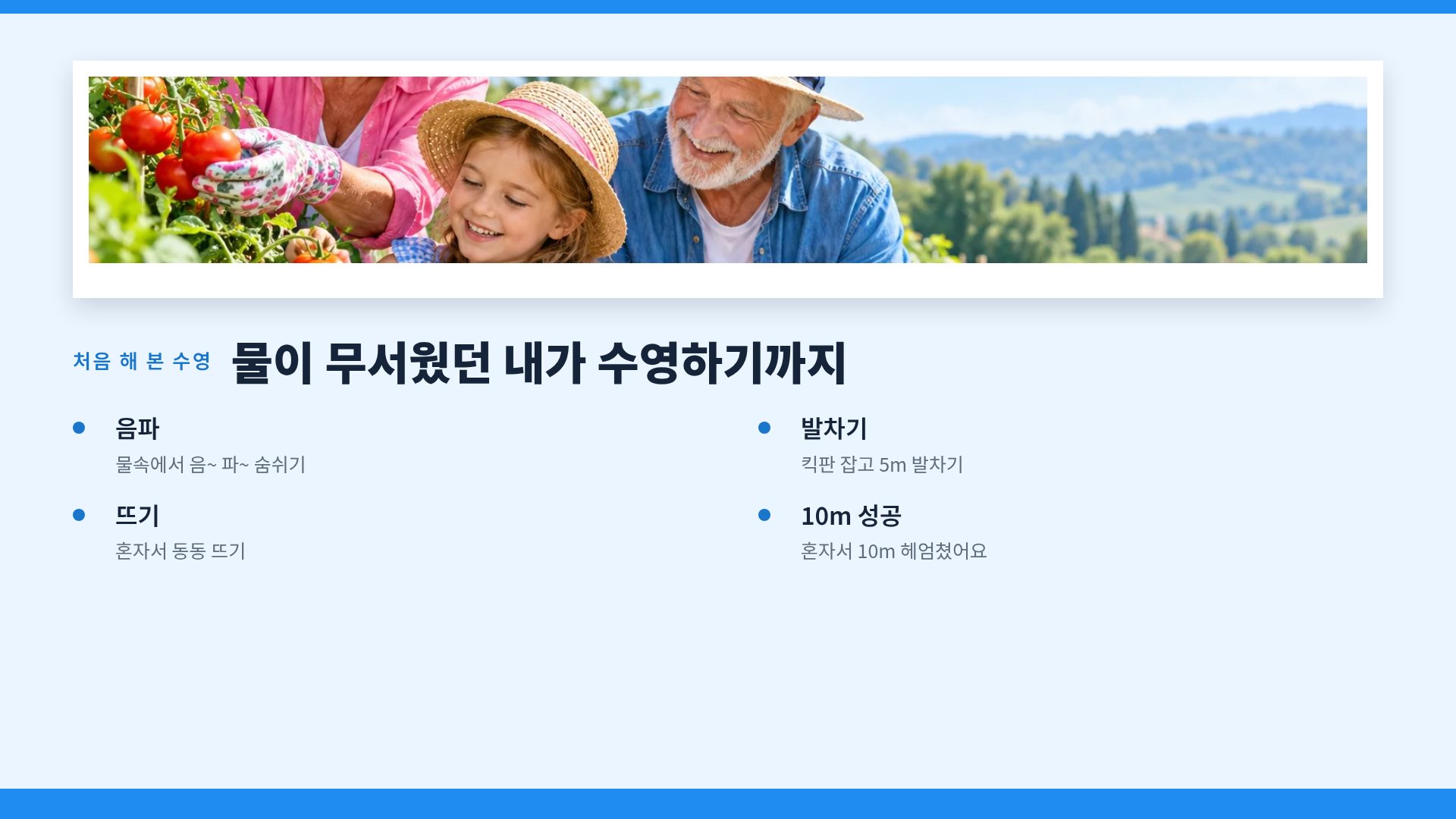여름방학 친구 6번째 슬라이드