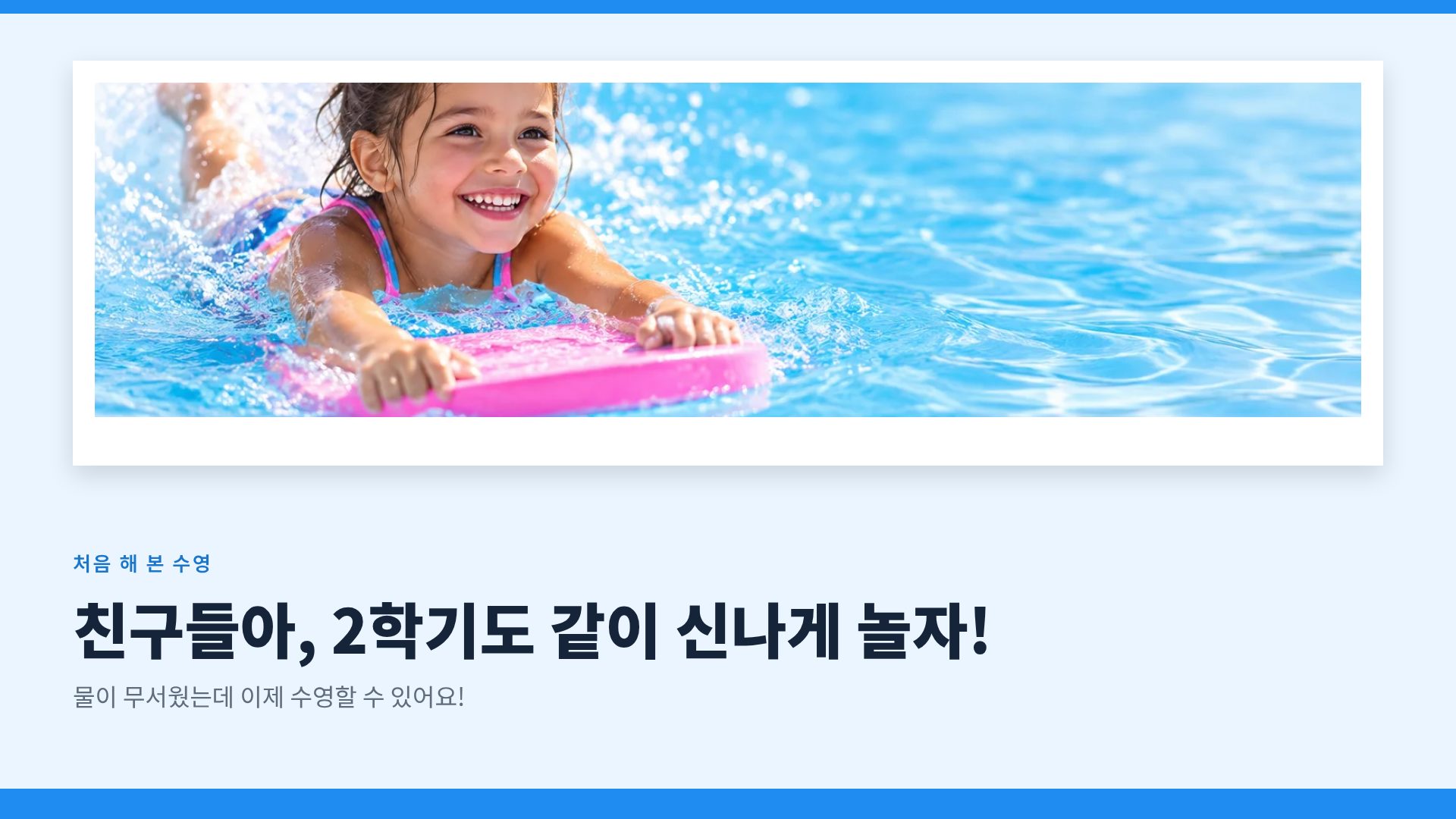 여름방학 친구 7번째 슬라이드