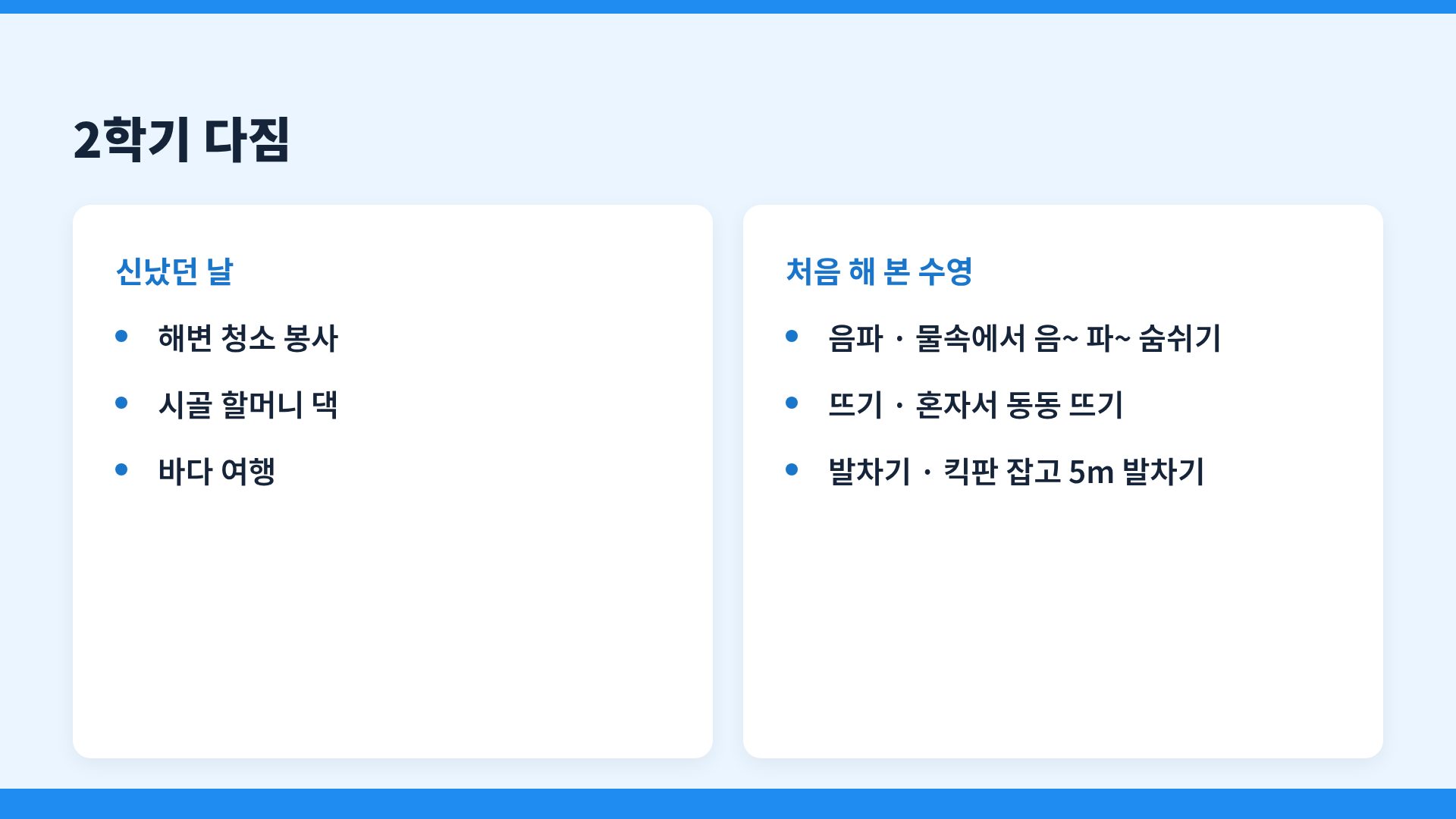 여름방학 친구 8번째 슬라이드