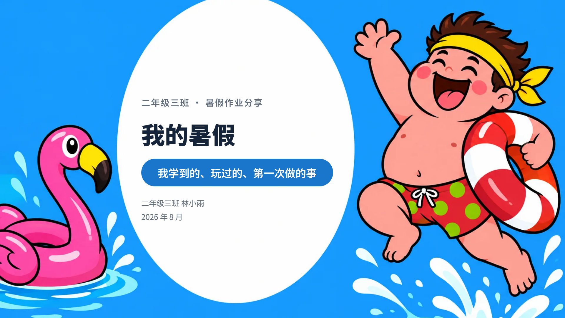 暑假小伙伴