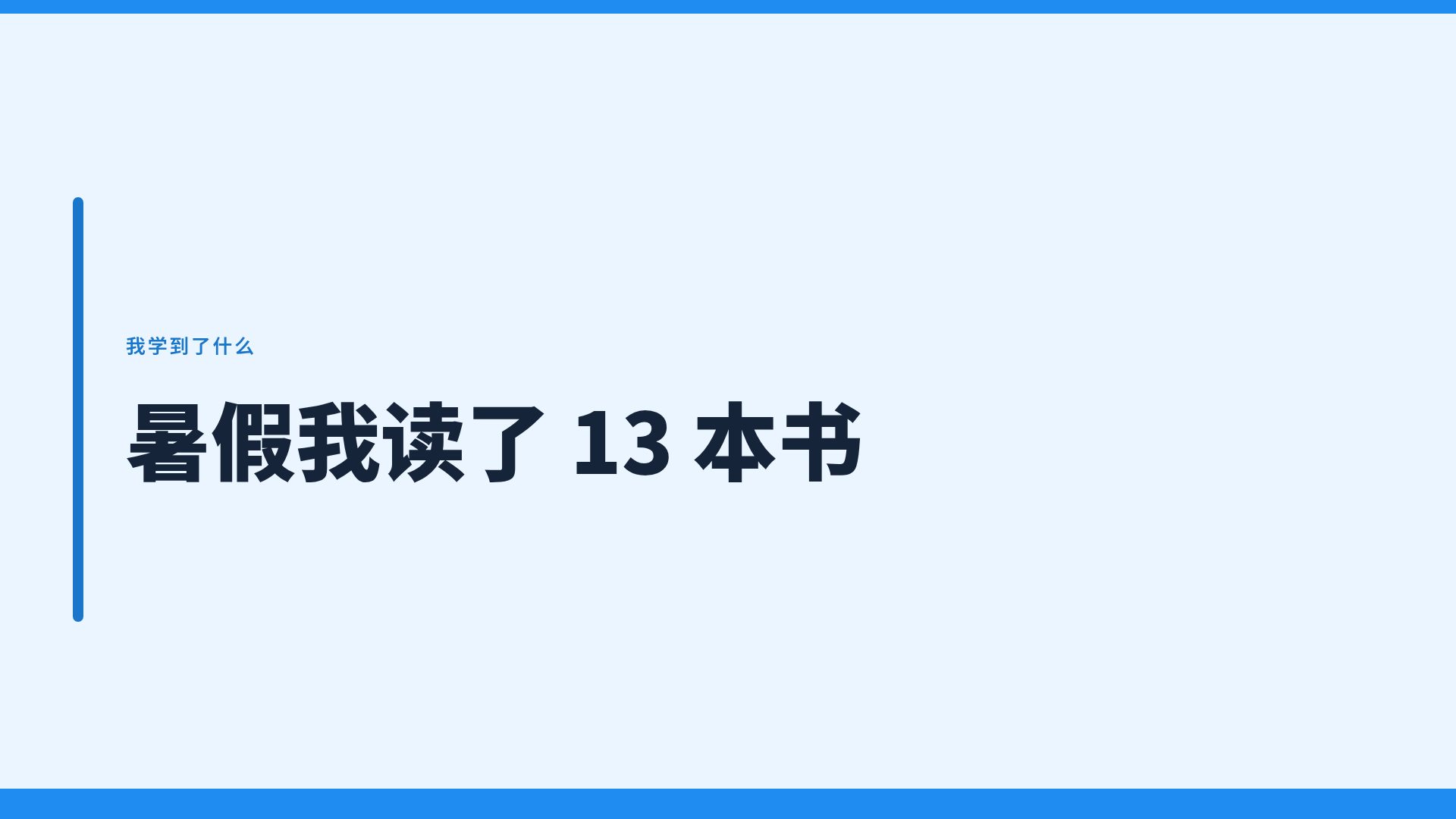 暑假小伙伴 第 9 页