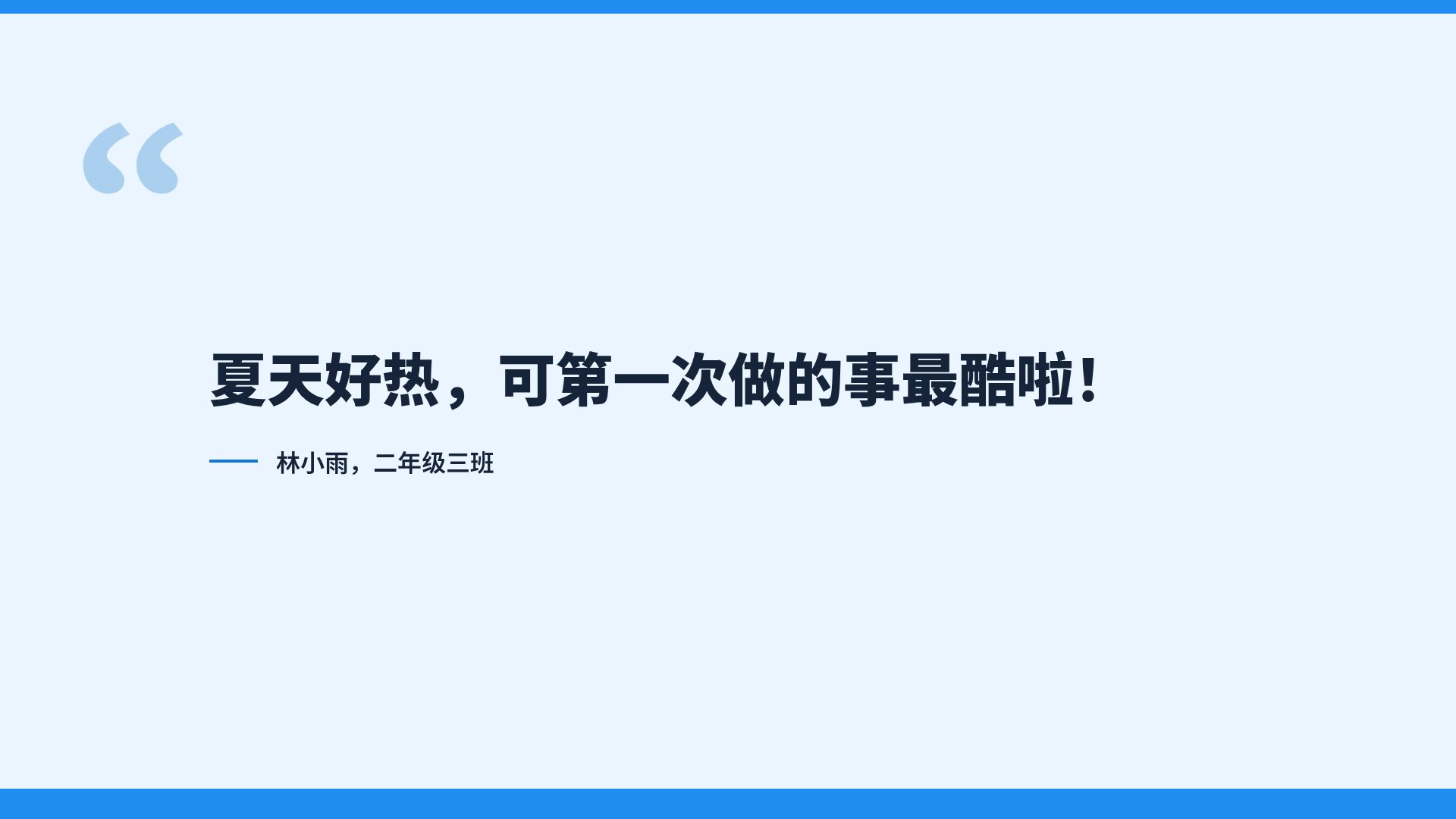 暑假小伙伴 第 11 页
