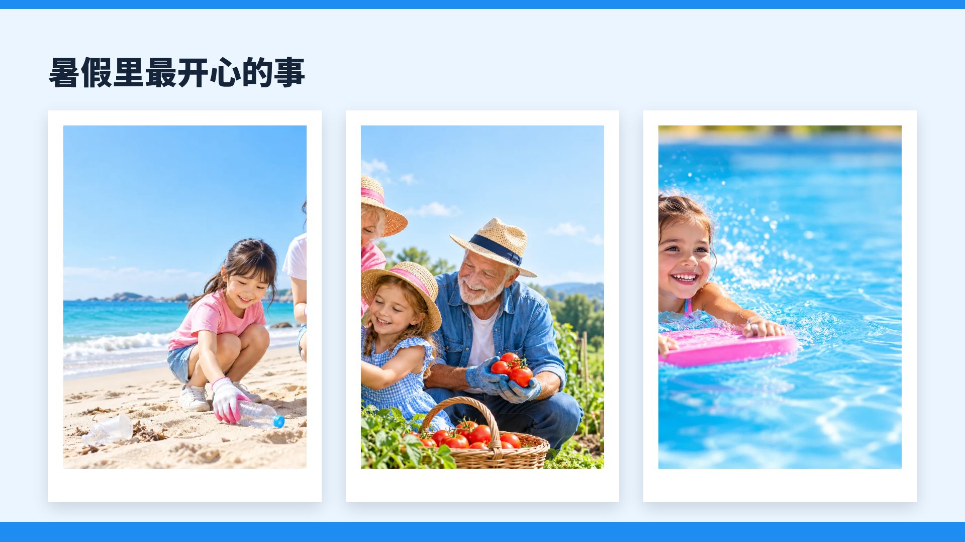 暑假小伙伴 第 14 页