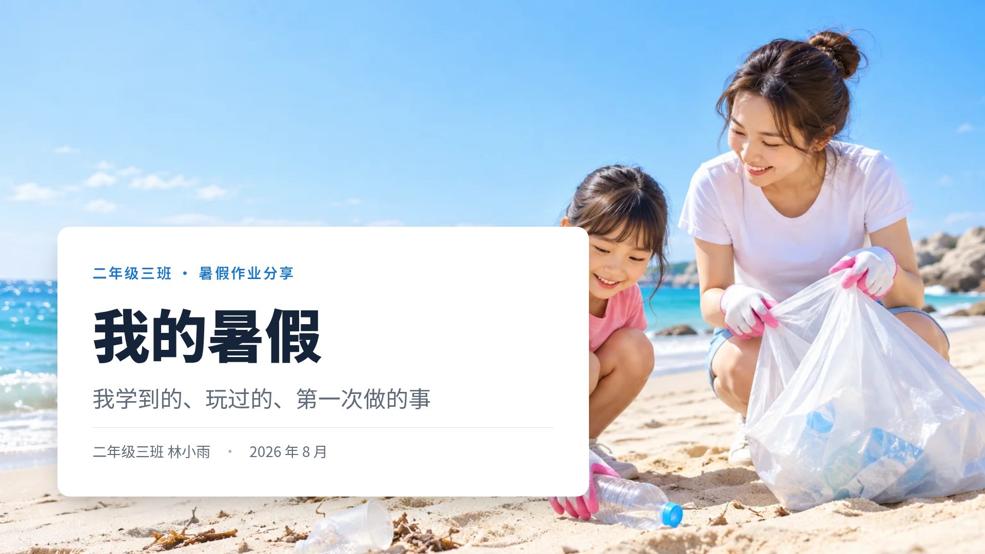 暑假小伙伴 第 2 页