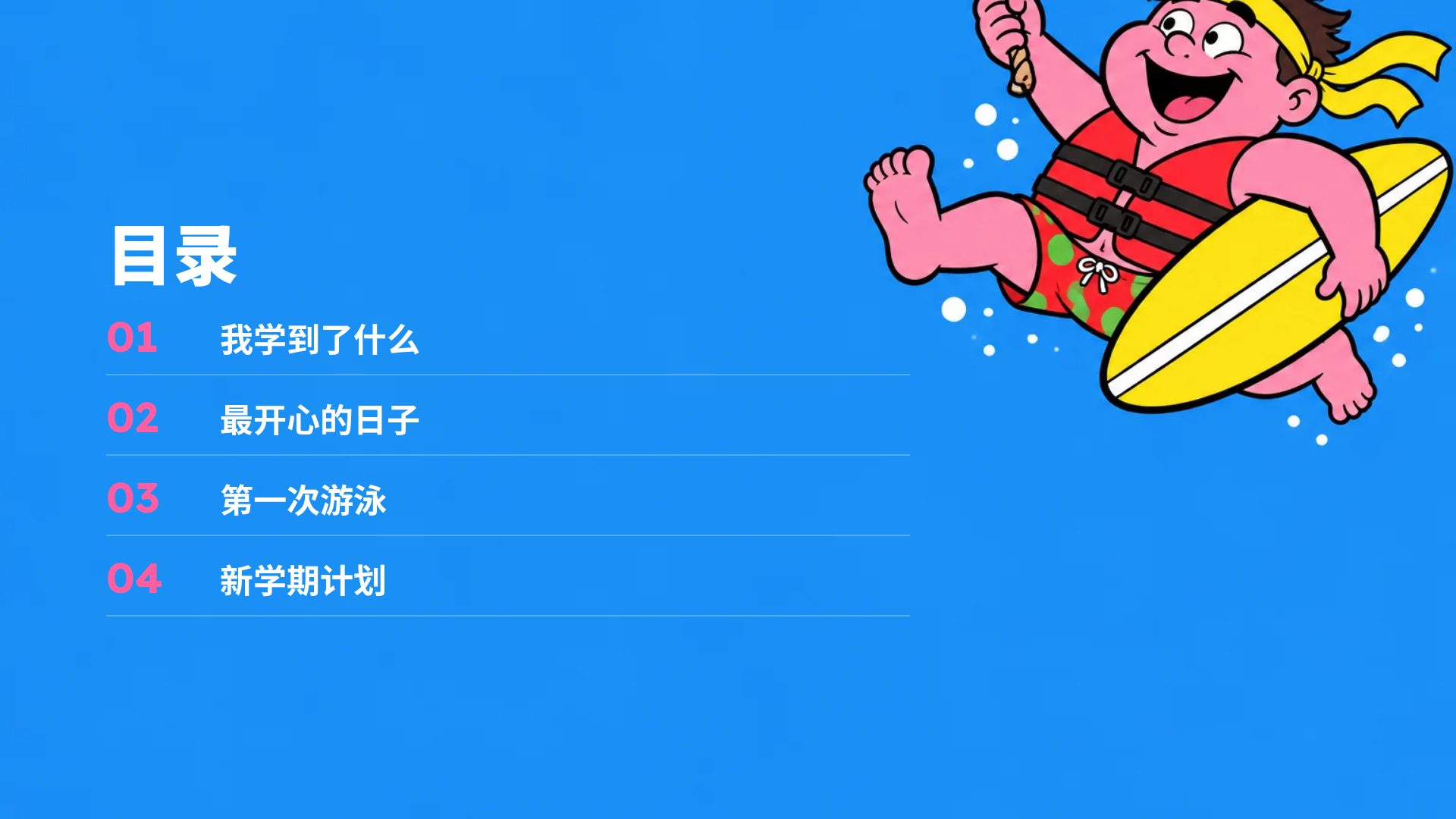暑假小伙伴 第 3 页