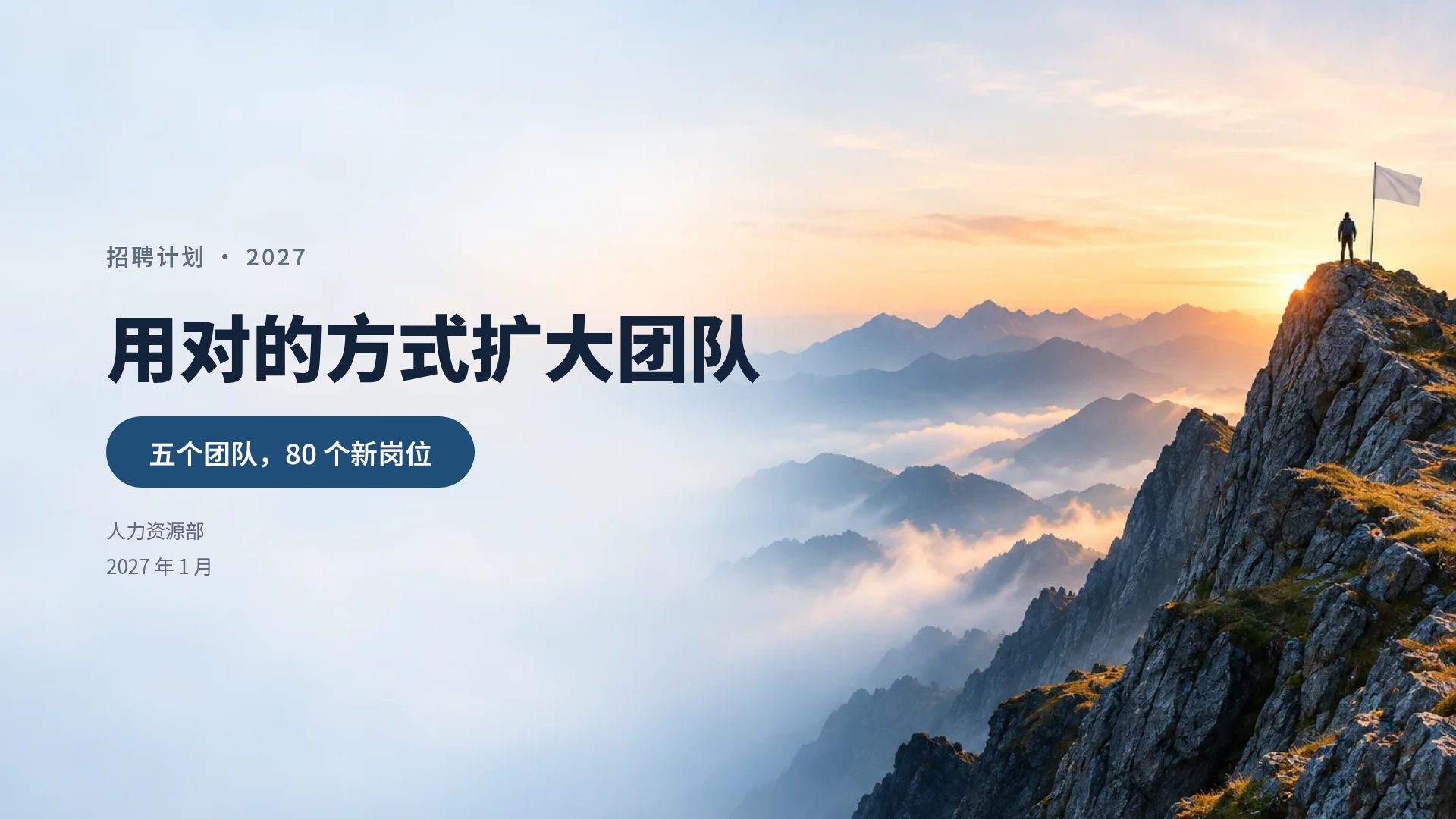登山领导力