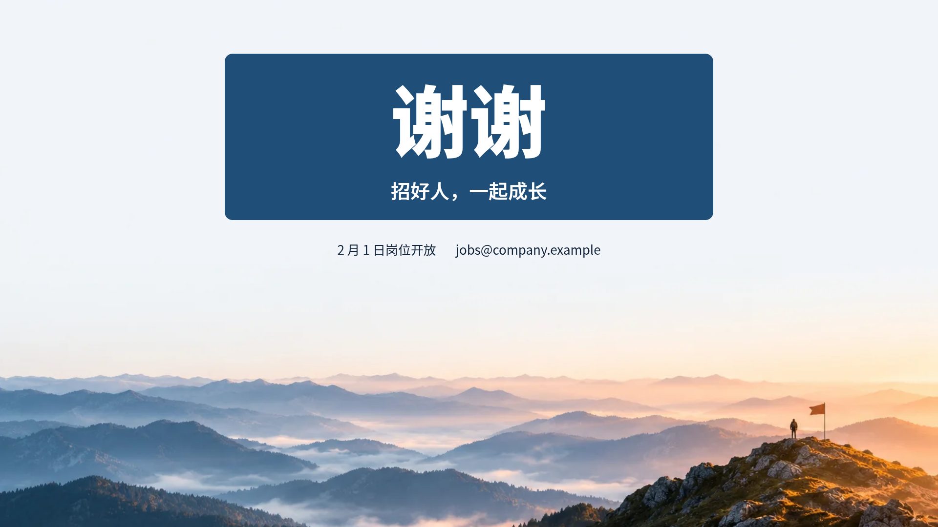 登山领导力 第 18 页