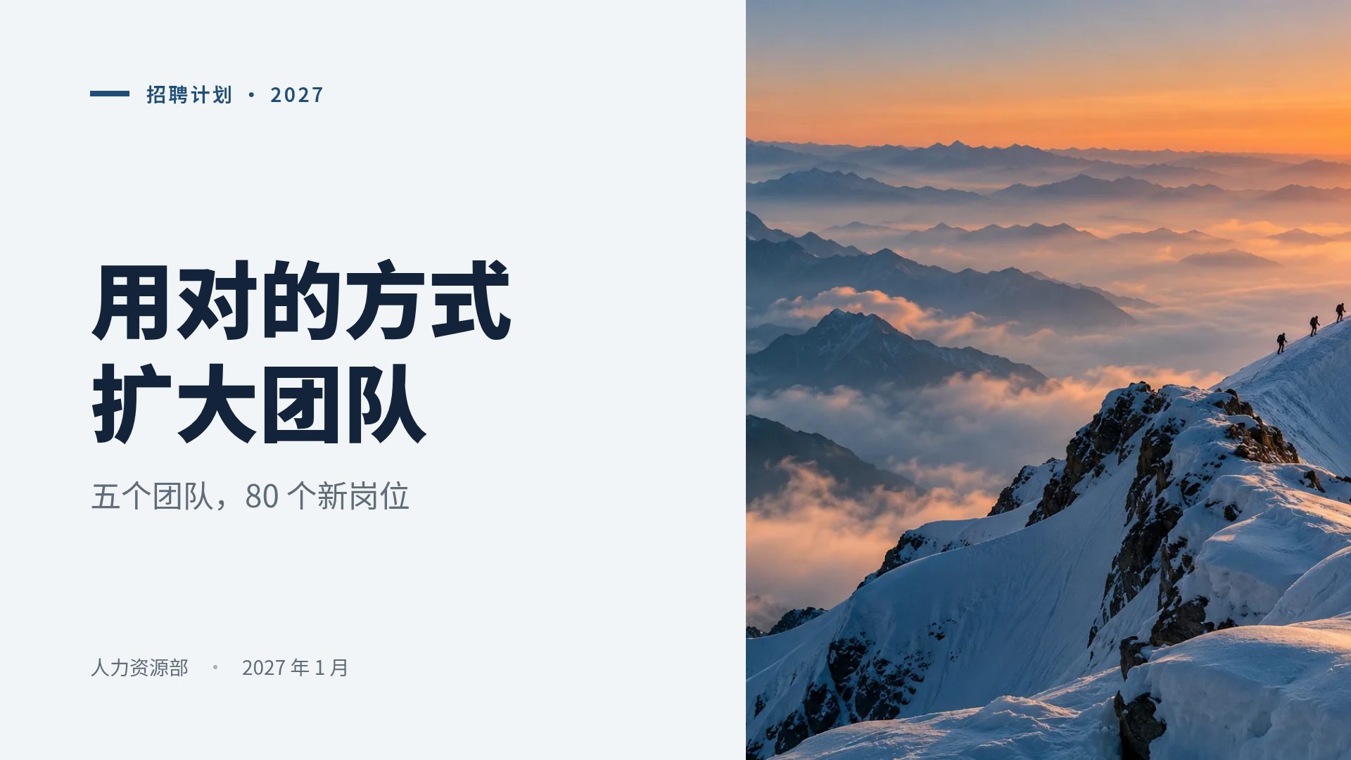 登山领导力 第 2 页