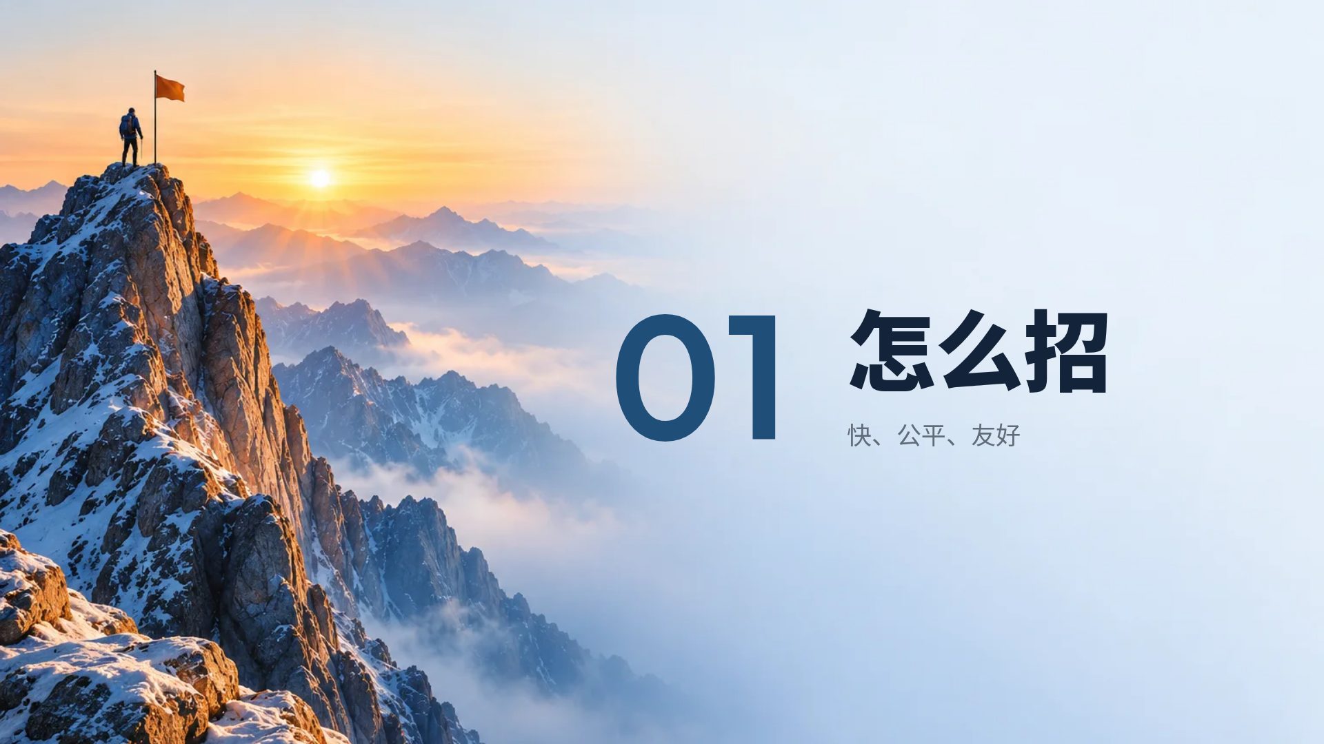 登山领导力 第 4 页