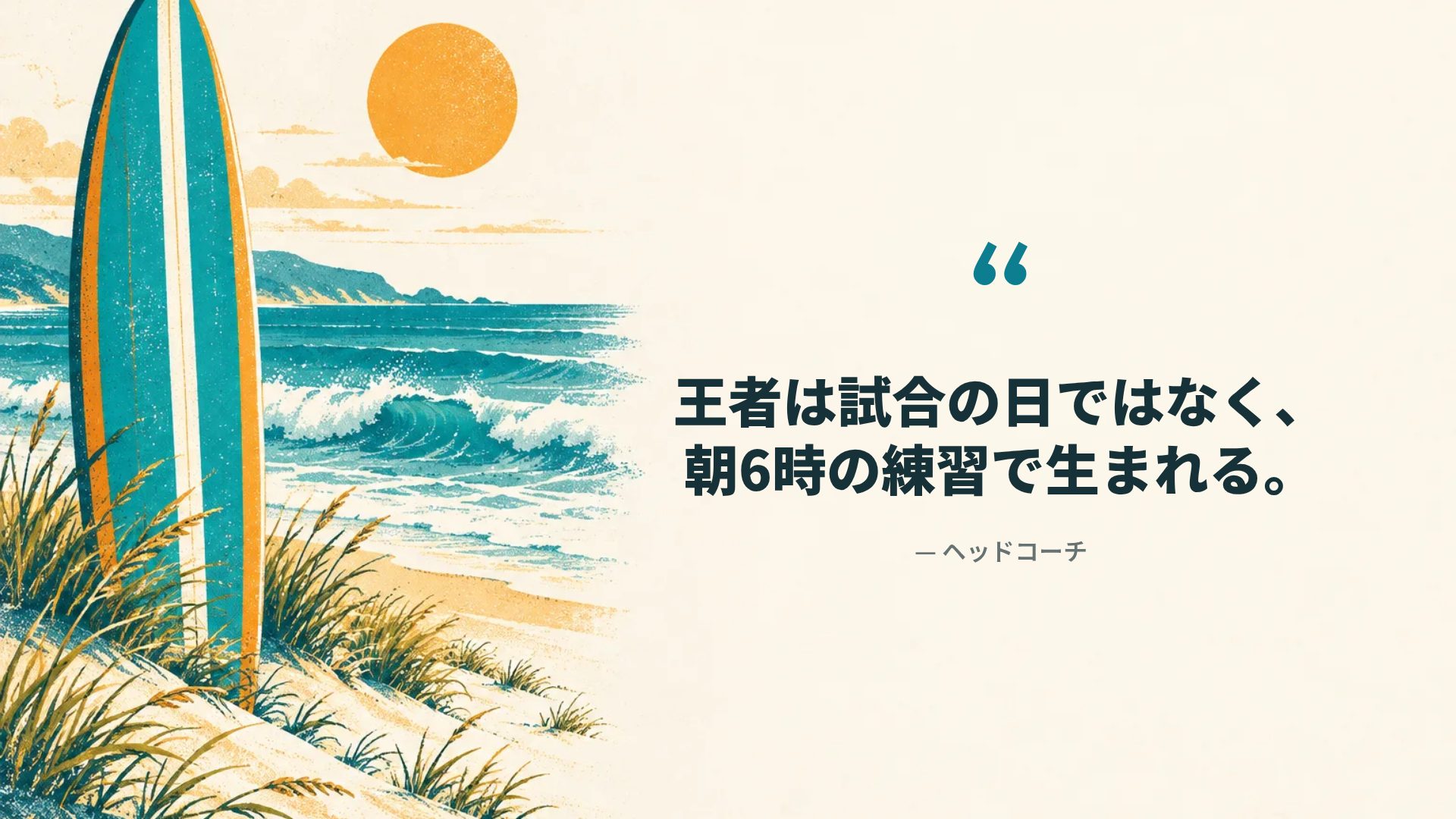 サーフコースト スライド 11