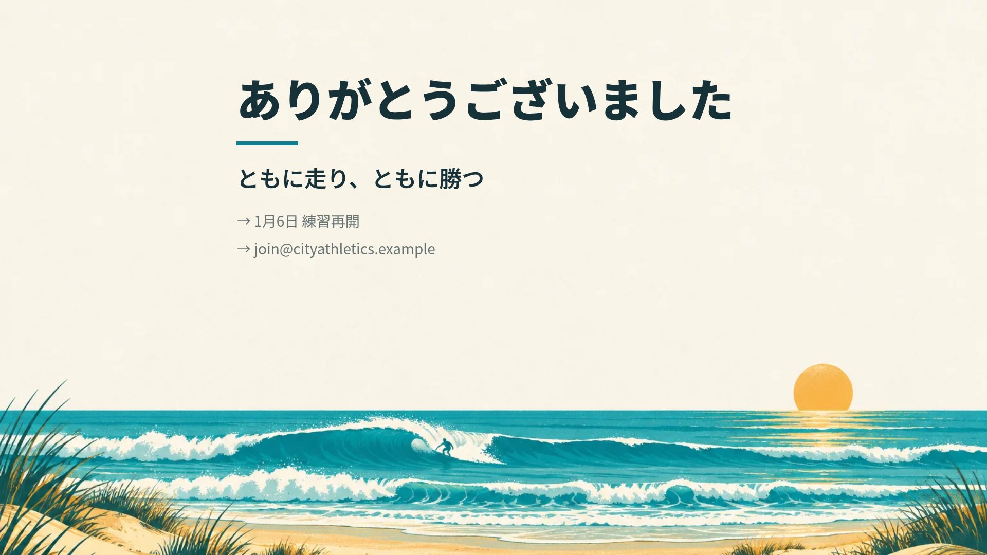 サーフコースト スライド 18