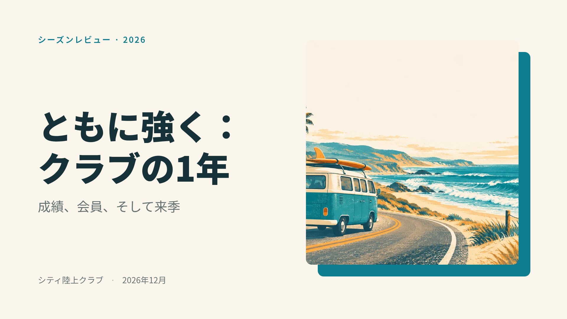 サーフコースト スライド 2